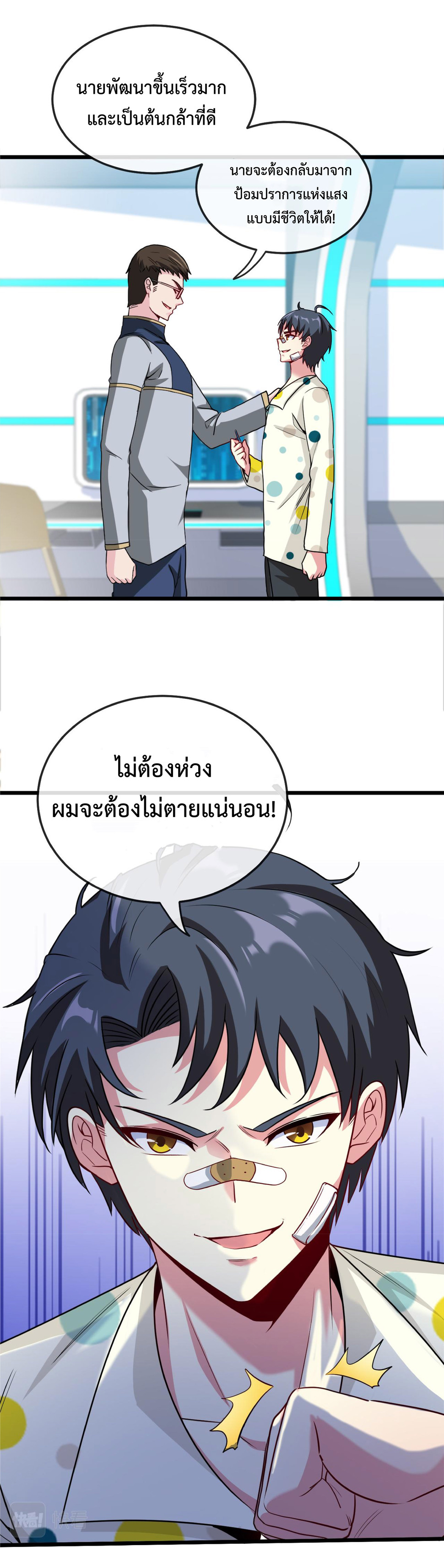 Super god system  ระบบสุดเทพ ตอนที่ 18 หน้า 12