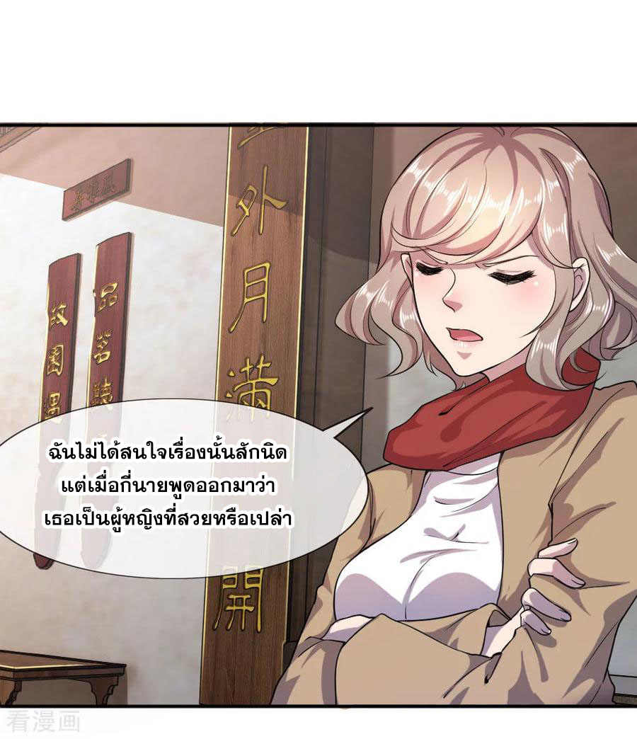 มหาเทพเซียนหมอ ตอนที่ 85 หน้า 33
