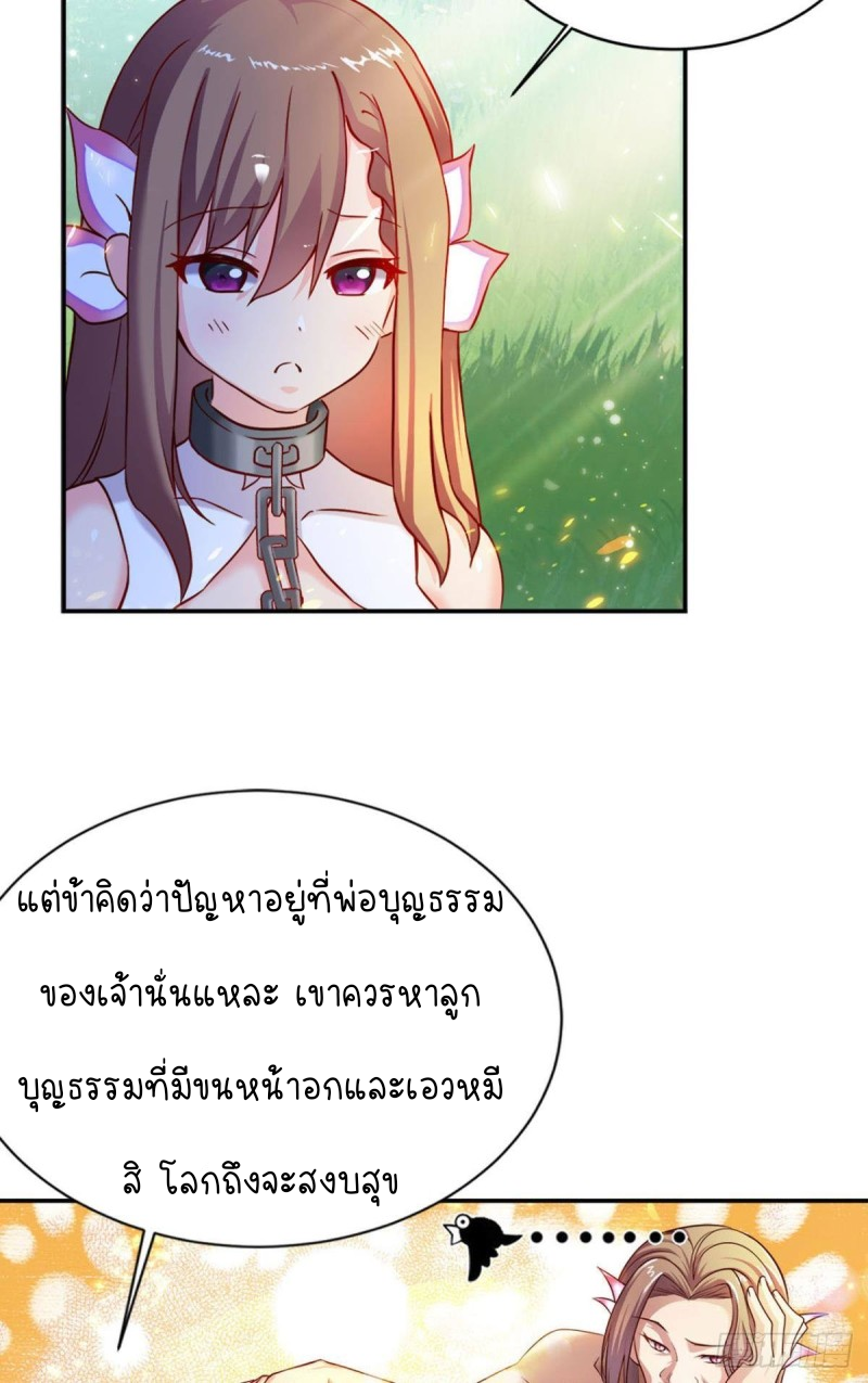 สวรรค์แห่งนี้เป็นของข้า ตอนที่ 4 หน้า 13