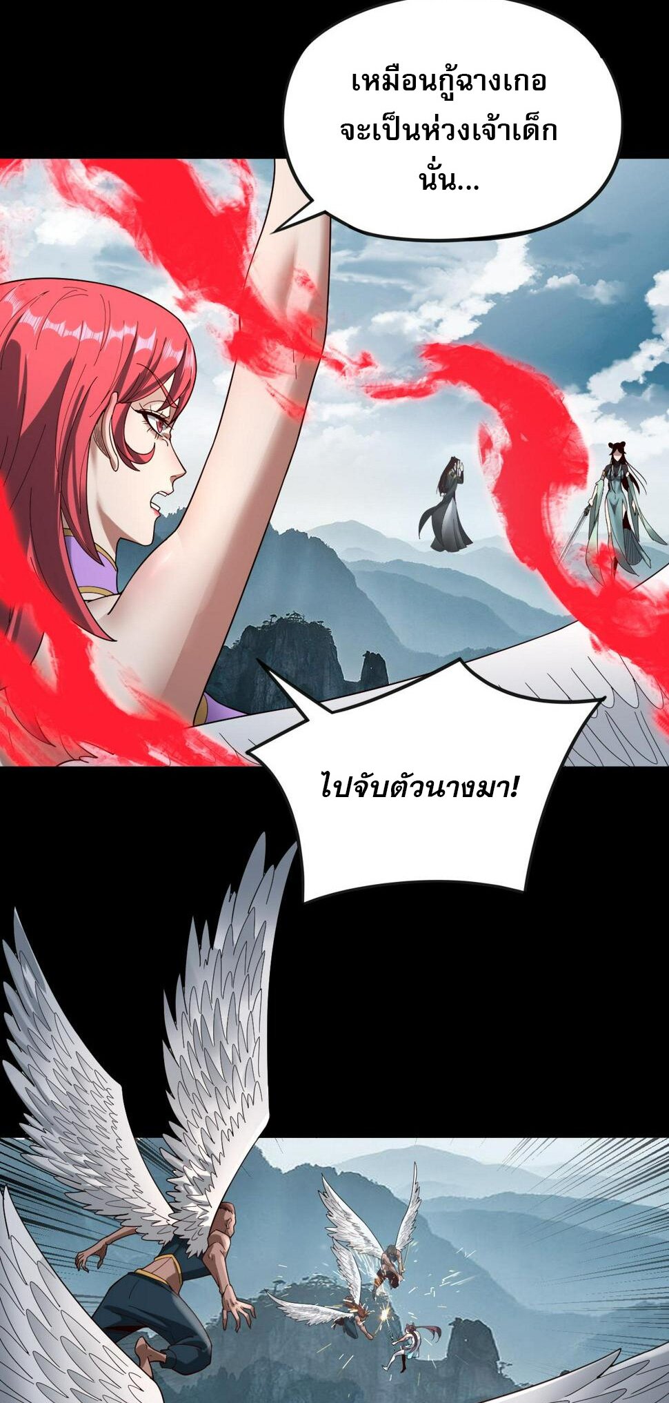 ข้าคือจอมวายร้ายผู้ยิ่งใหญ่ (ชนจีนก่อนใคร) ตอนที่ 75 หน้า 8