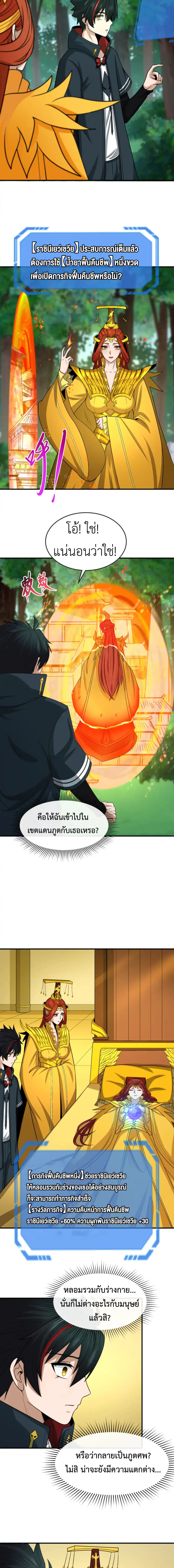 Era of the Haunted - ยุคสมัยแห่งภูตผี ตอนที่ 146 หน้า 5