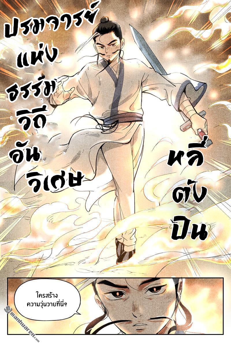 Song of Taoists and Fairies ตอนที่ 29 หน้า 7