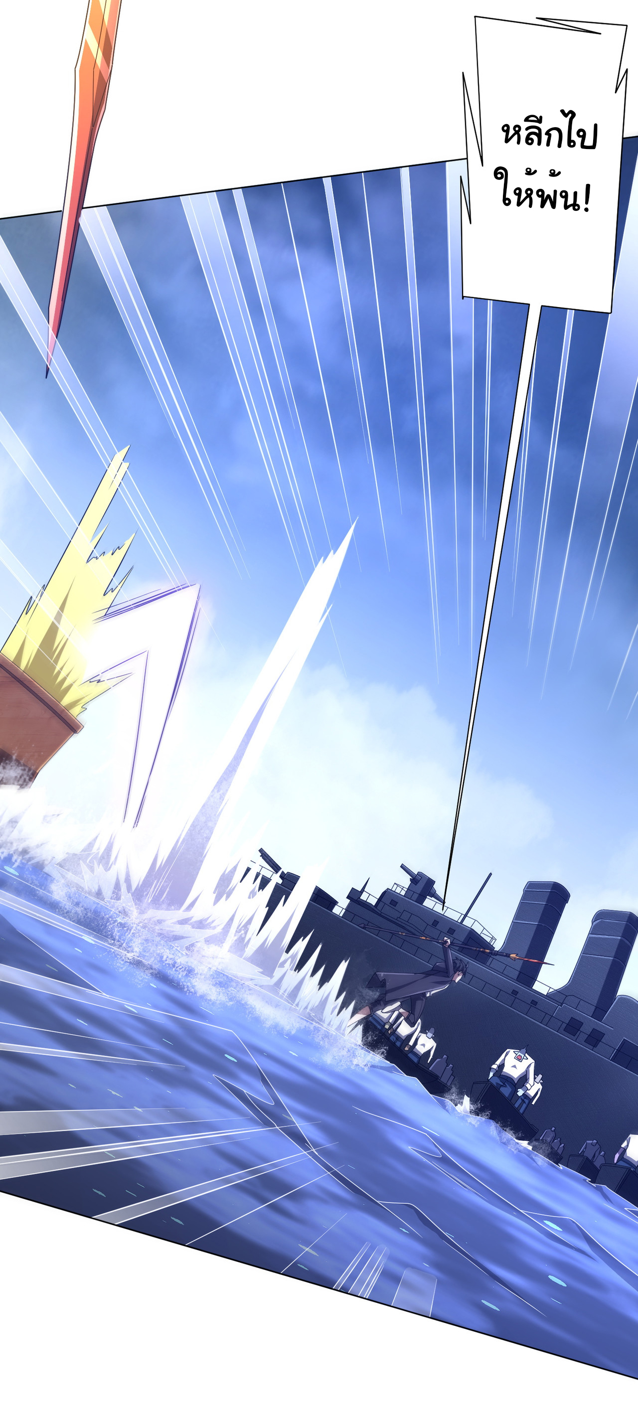 Start with trillions of coins ตอนที่ 118 หน้า 7