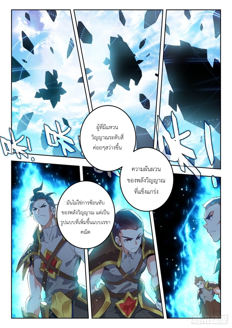 01. Douluo dalu 2 (ตอนที่ 276-318) ตอนที่ 21 หน้า 13