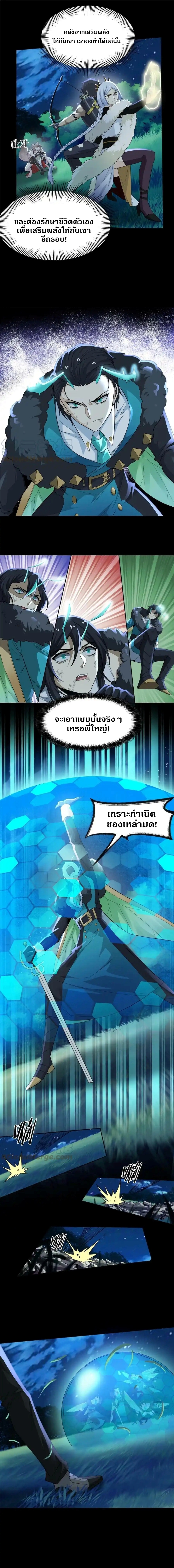 ชายผู้แข็งแกร่งที่ออกมาจากโรงพยาบาลจิตเวช ตอนที่ 139 หน้า 9