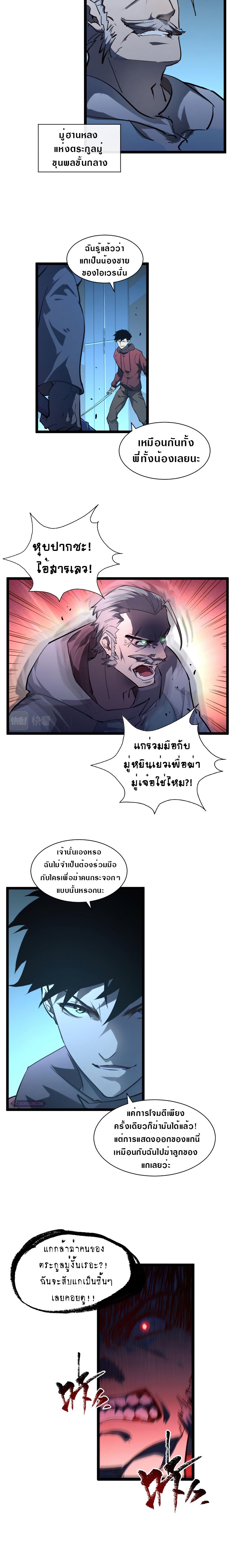 Rise From The Rubble |  เศษซากวันสิ้นโลก ตอนที่ 69 หน้า 2