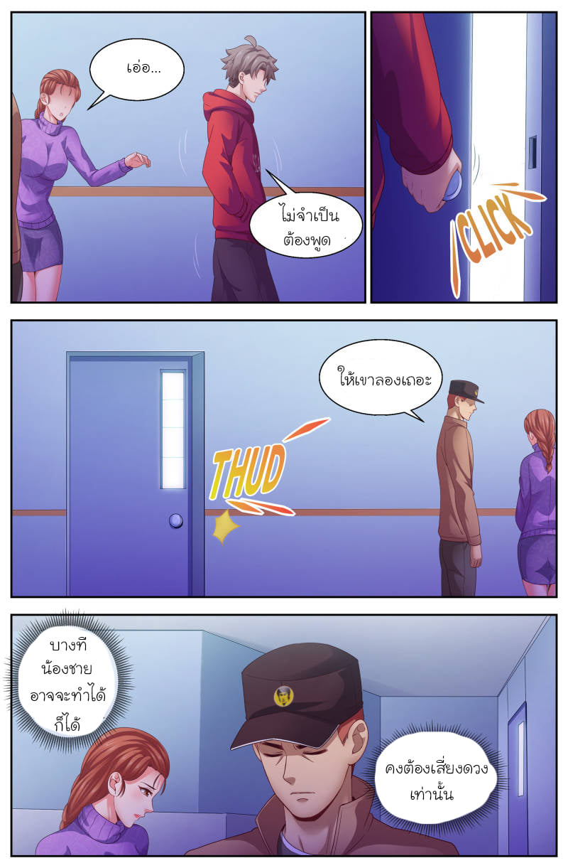 I Have a Mansion in the Post-apocalyptic World ตอนที่ 105 หน้า 6