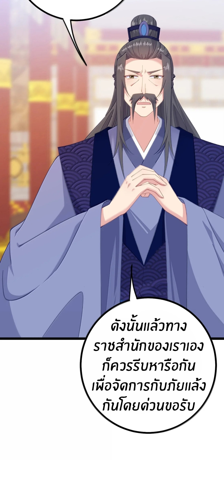 Crash into the body of the emperor's daughter ตอนที่ 38 หน้า 5