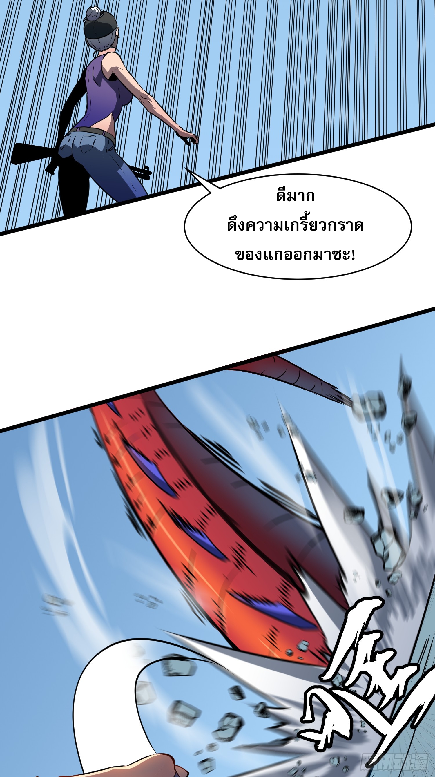 ระบบอัปเกรดสรรพสิ่งในวันสิ้นโลก ตอนที่ 18 หน้า 59