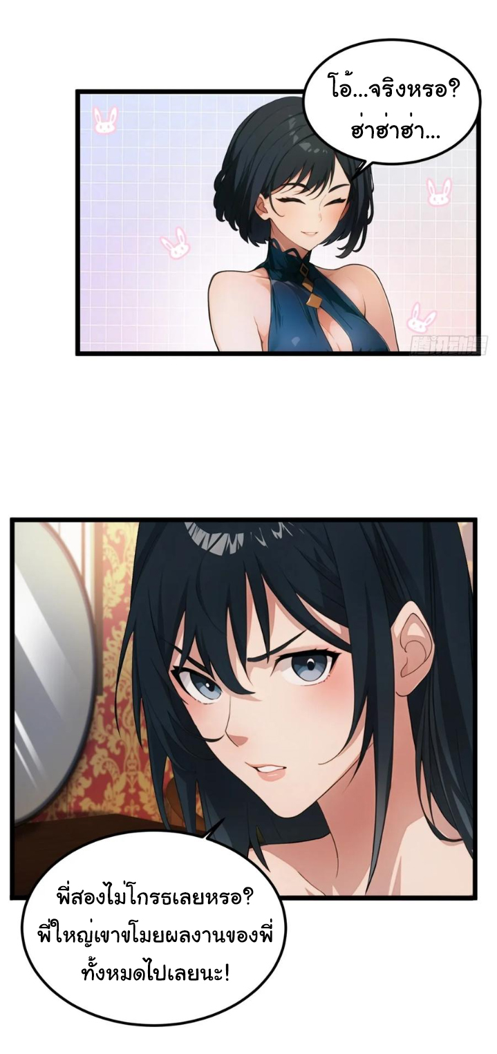 ภรรยาจักรพรรดินีกับสามีขยะ ตอนที่ 30 หน้า 6