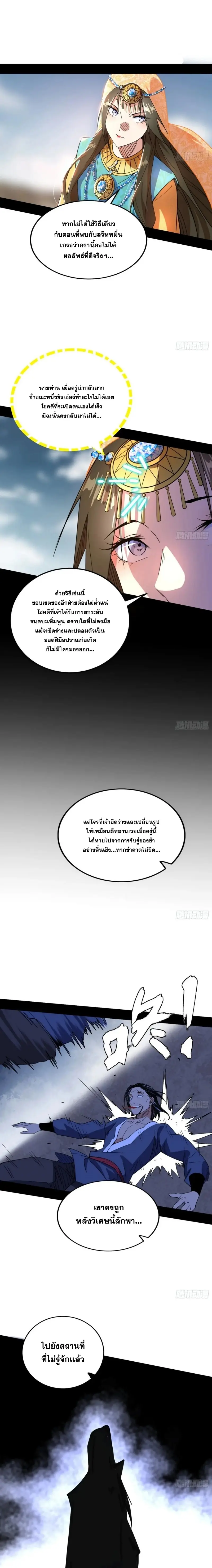 I'm an Evil God ข้าคือจักรพรรดิปีศาจ ตอนที่ 366 หน้า 15