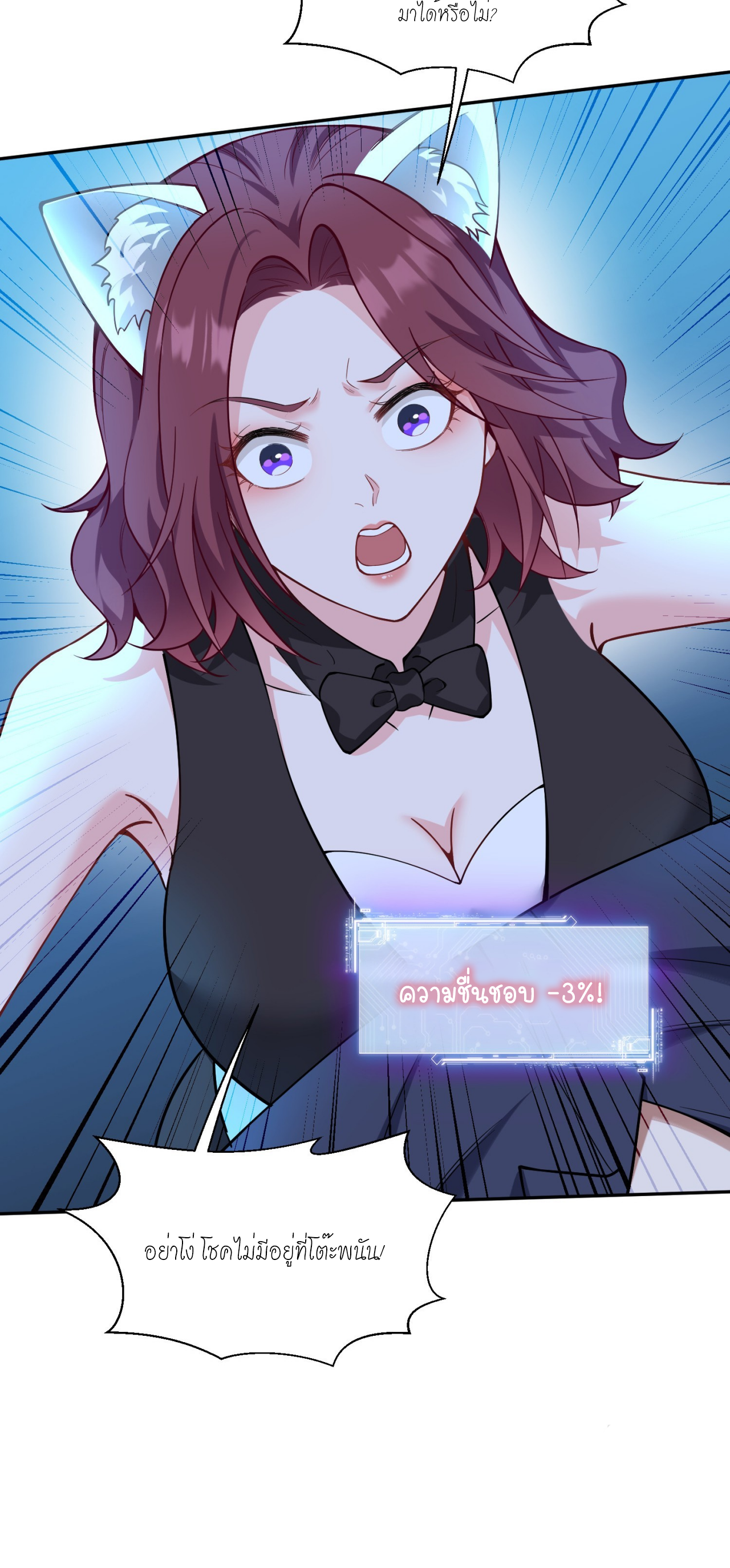 ผมไปเกาะสาวสวยกิน, แต่ตอนนี้ฉันเป็นคนร่ำรวยแล้ว~ ตอนที่ 22 หน้า 19