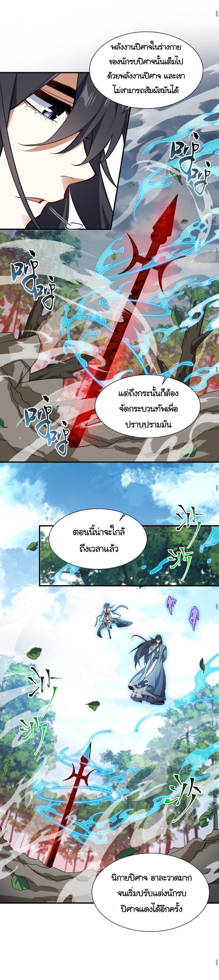 (โลกแห่งการบ่มเพาะพลังอมตะ) ตอนที่ 12 หน้า 20