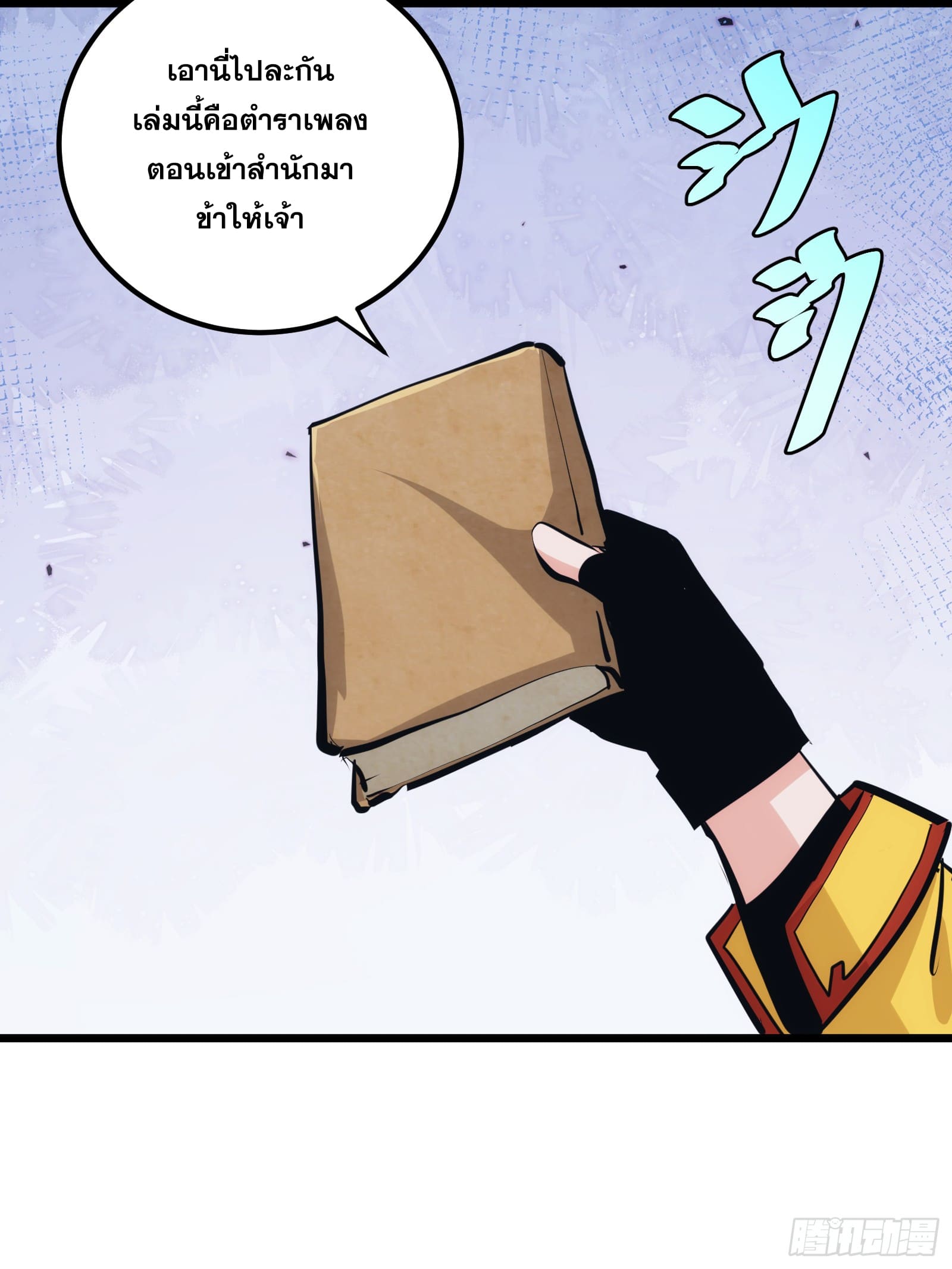 บังคับใจตัวเองก็ไร้เทียมทานได้ ตอนที่ 33 หน้า 36