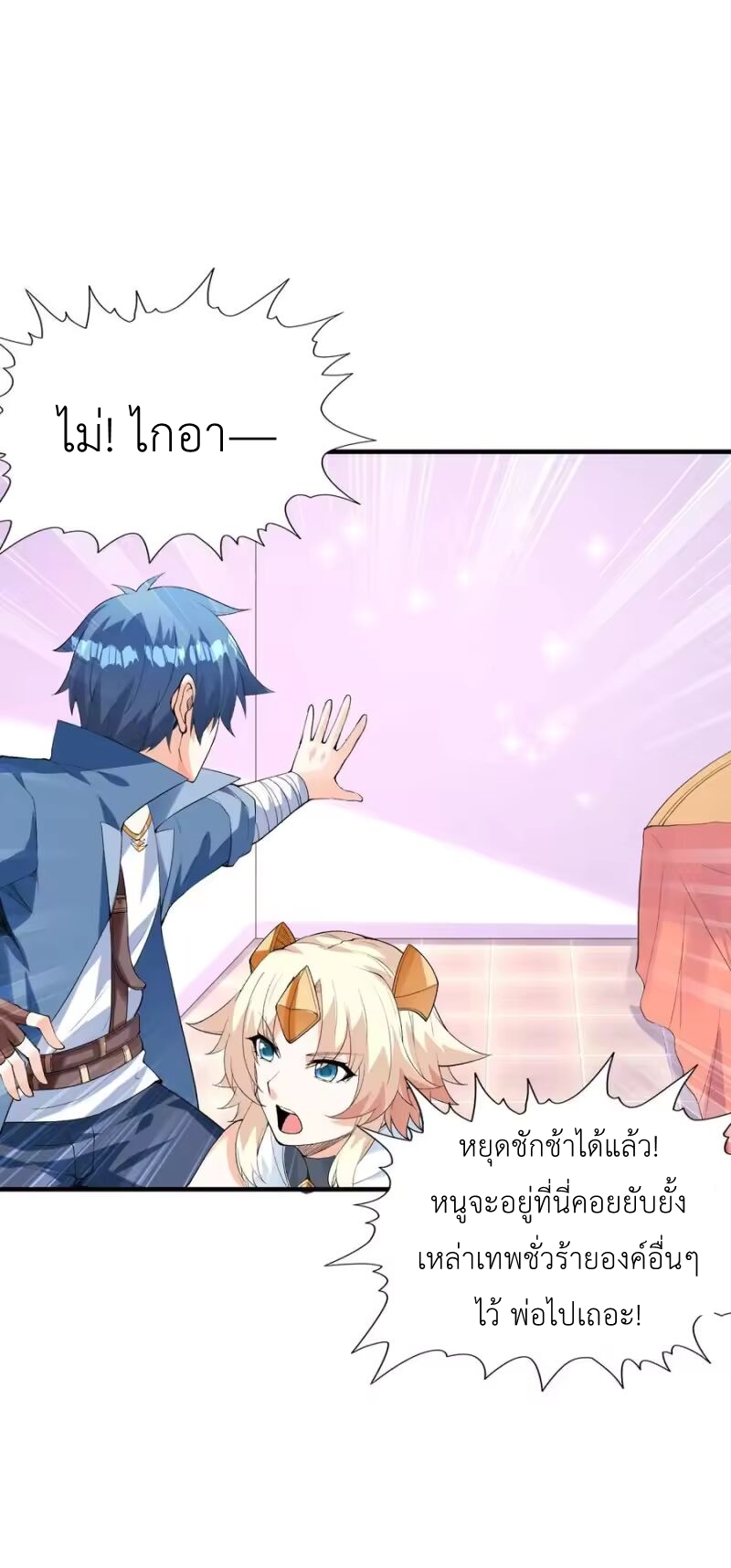 My Harem Is Entirely Female Demon Villains ตอนที่ 146 หน้า 29