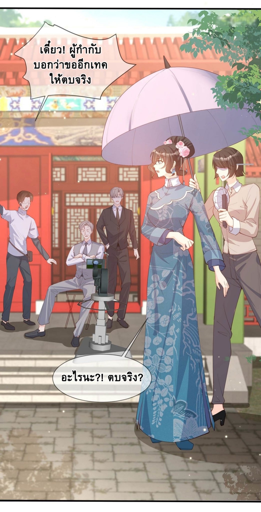 ดาราสาวเจ้าเสน่ห์กับนายเย็นชา ตอนที่ 9 หน้า 18