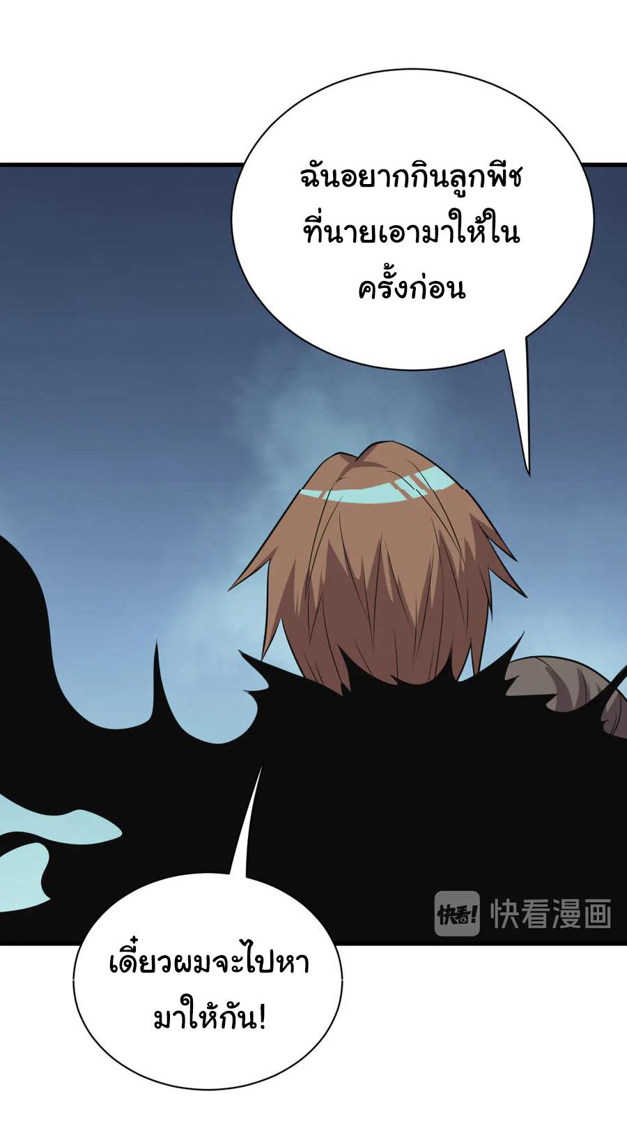 Sanjie Taobao Store ระบบร้านค้าเทพเจ้า ตอนที่ 233 หน้า 35