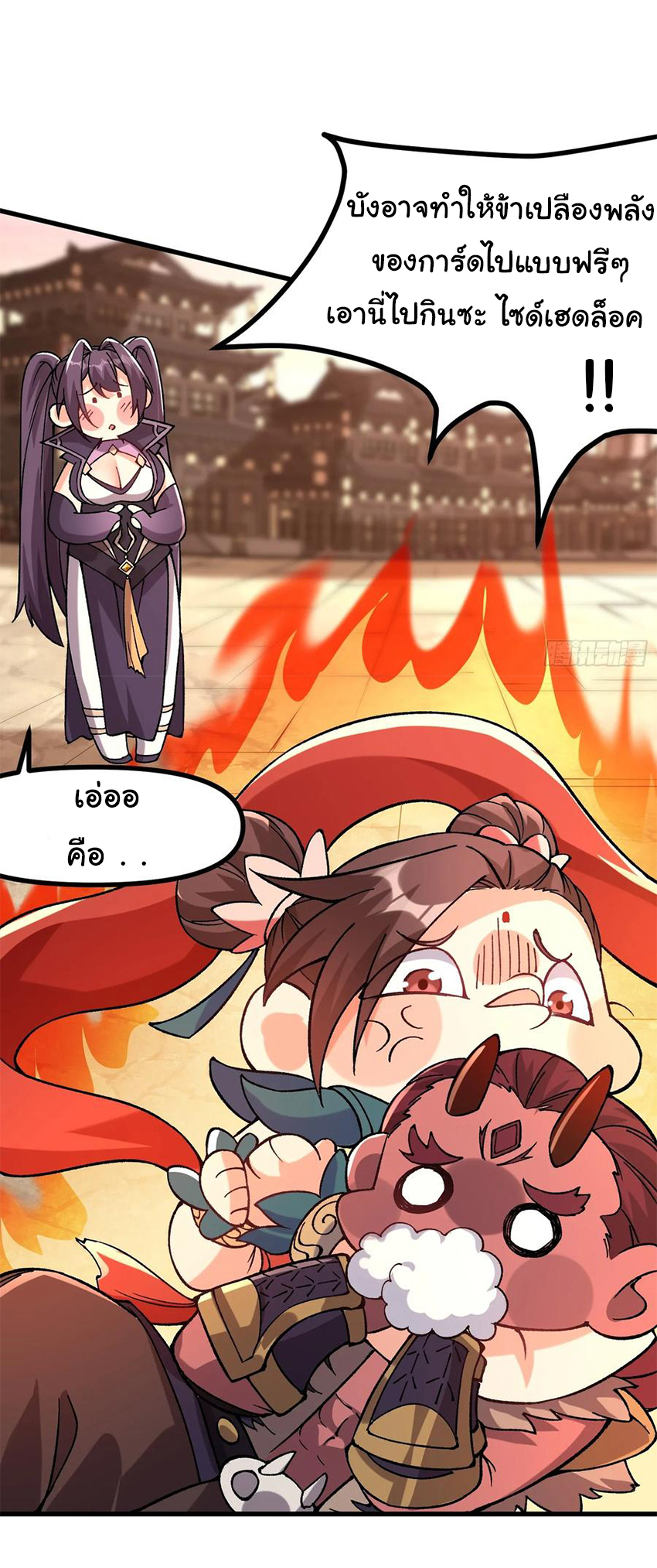 ข้ามันอ่อนแอต้องอาศัยลูกศิษย์เพื่อเอาตัวรอด ตอนที่ 13 หน้า 33