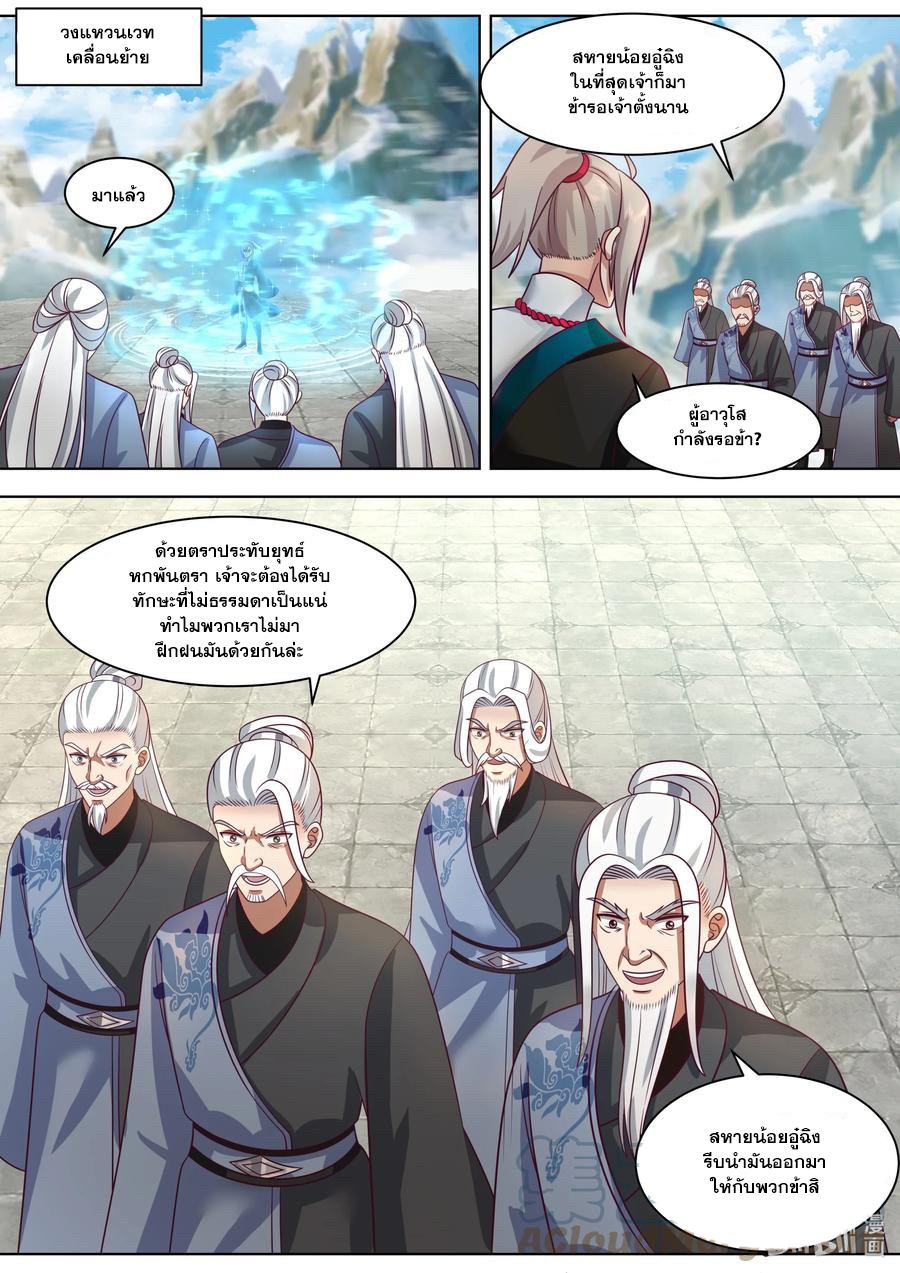 เทพสายฟ้า ราชาสงคราม ตอนที่ 485 หน้า 2
