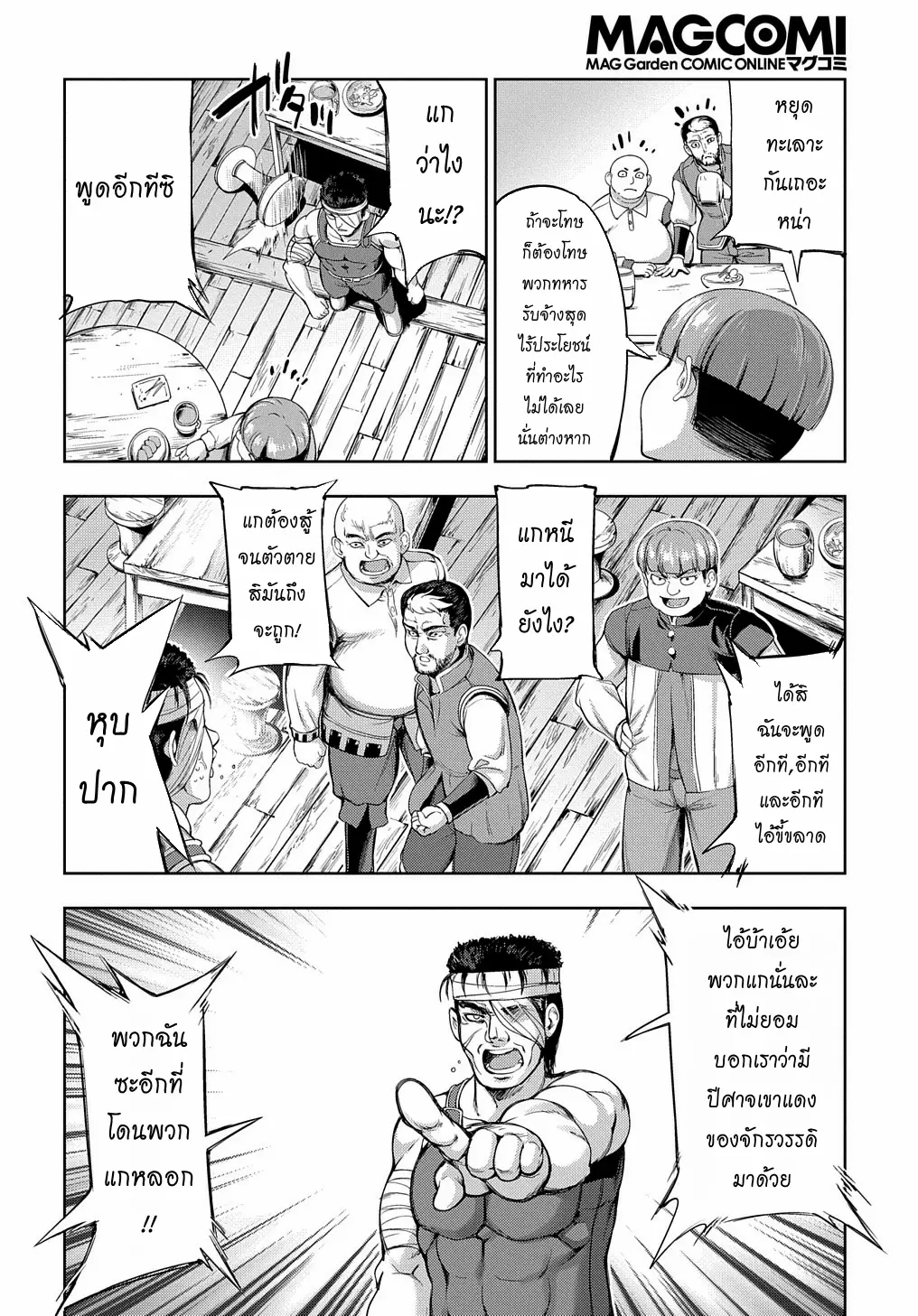 Koushaku Chakunan Koushoku Monogatari ~Isekai Harem Eiyuu Senki~ ตอนที่ 2 หน้า 14