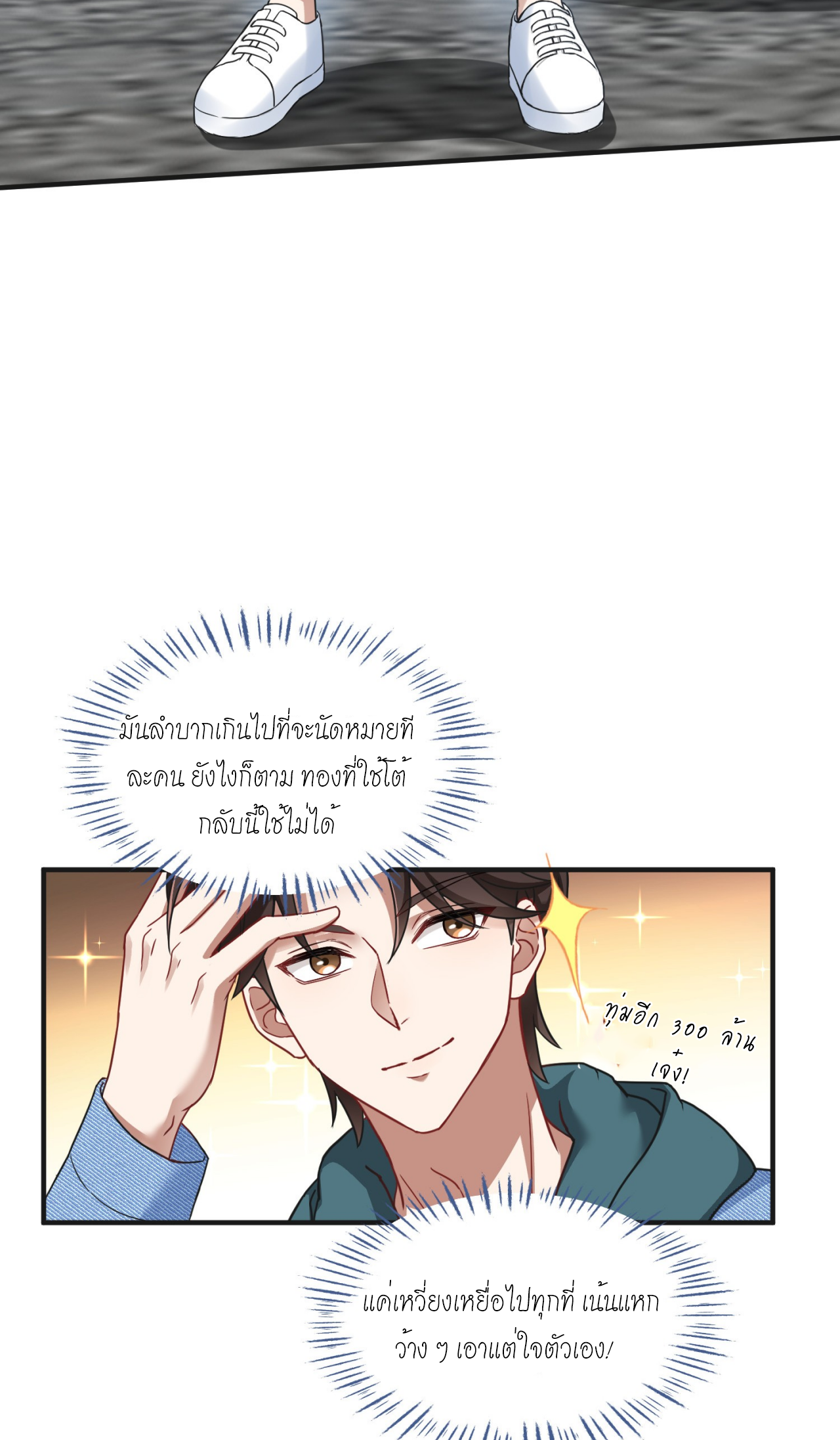 ผมไปเกาะสาวสวยกิน, แต่ตอนนี้ฉันเป็นคนร่ำรวยแล้ว~ ตอนที่ 10 หน้า 12