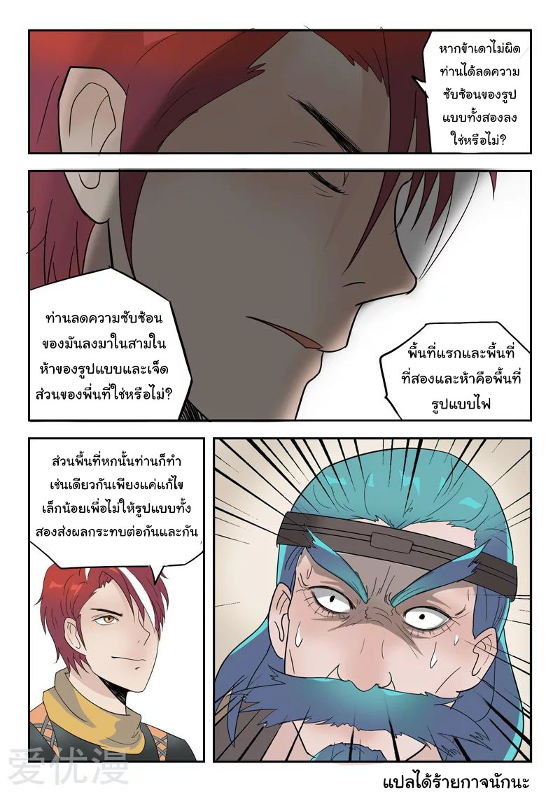 Martial Master  ปรมาจารย์การต่อสู้ ตอนที่ 175 หน้า 9