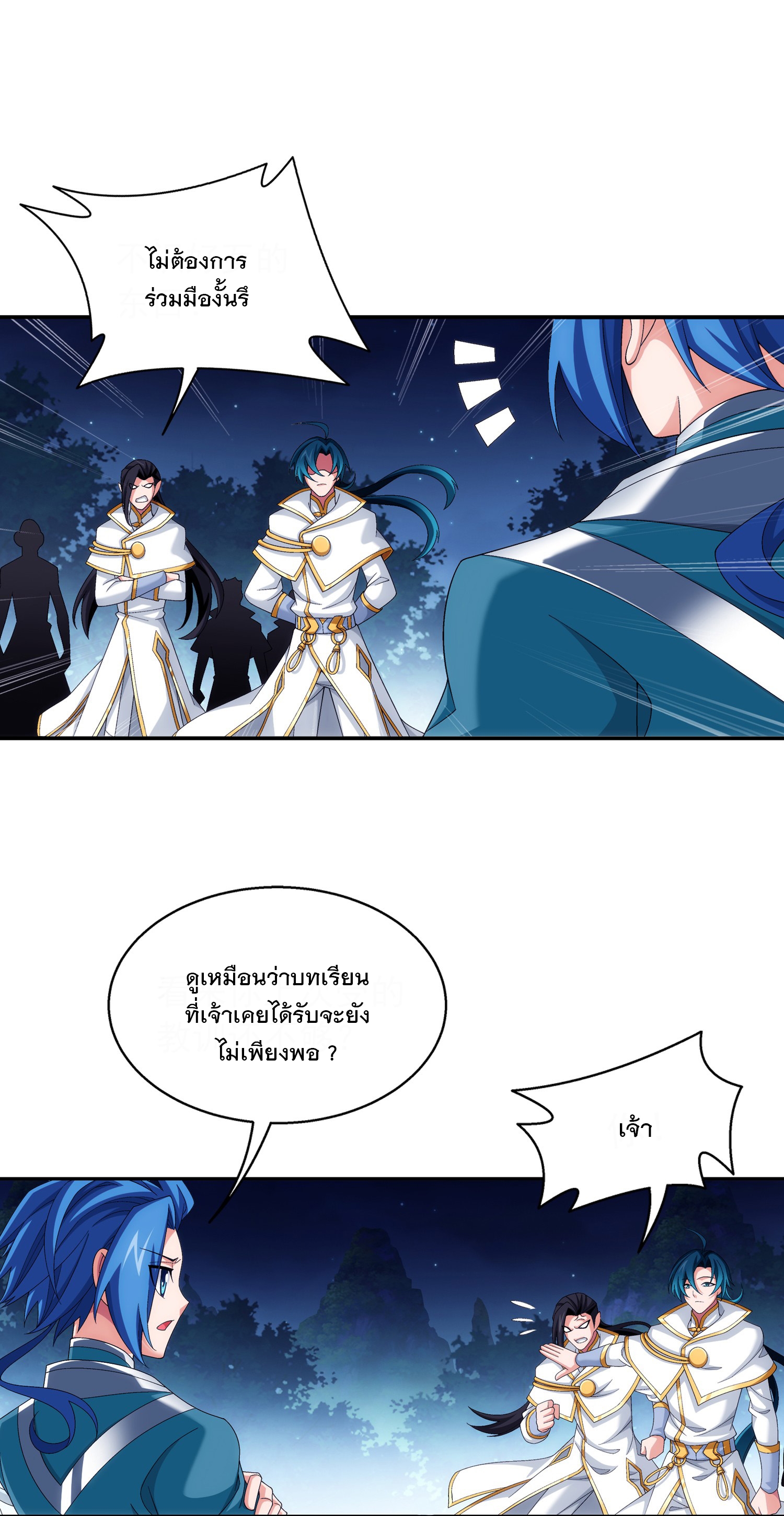 Da Zhu Zai ศึกปรมาจารย์สะท้านฟ้า (ชนจีน) ตอนที่ 328 หน้า 25