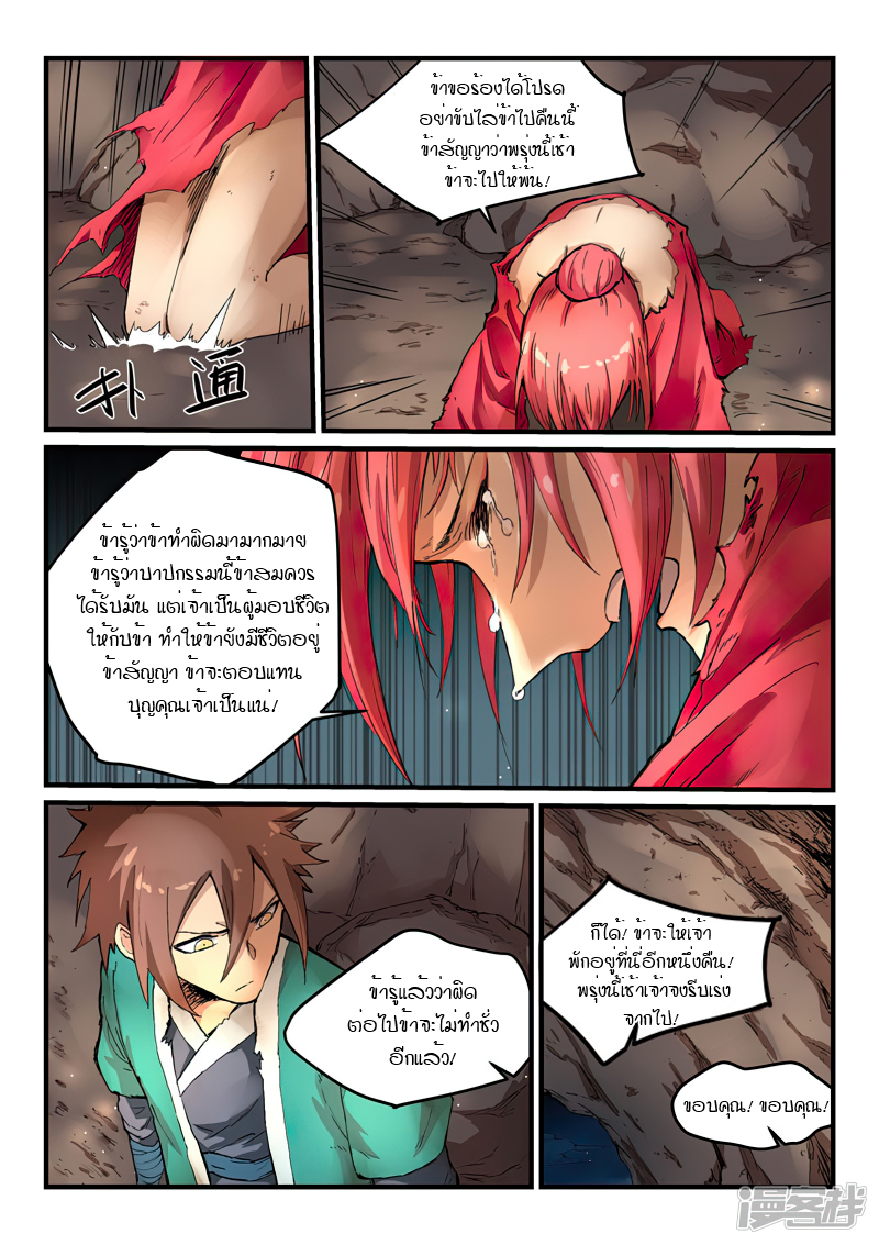 Star Martial God Techniquer ตอนที่ 321 หน้า 4