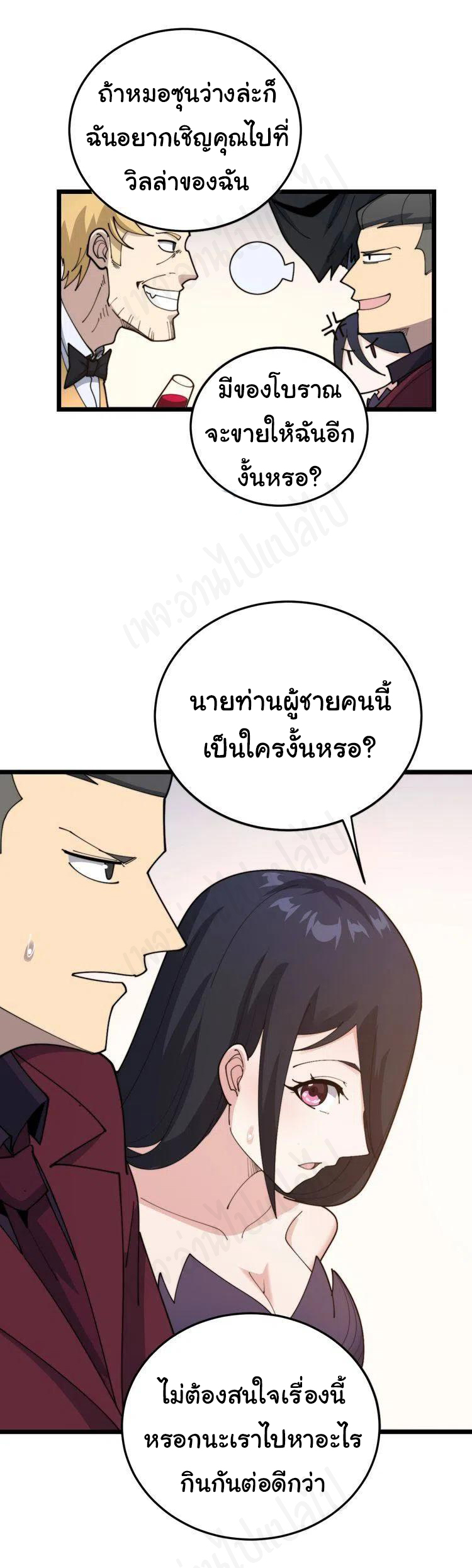 Bad Hand Witch Doctor สุดยอดพ่อมดหมอผี ตอนที่ 193 หน้า 12