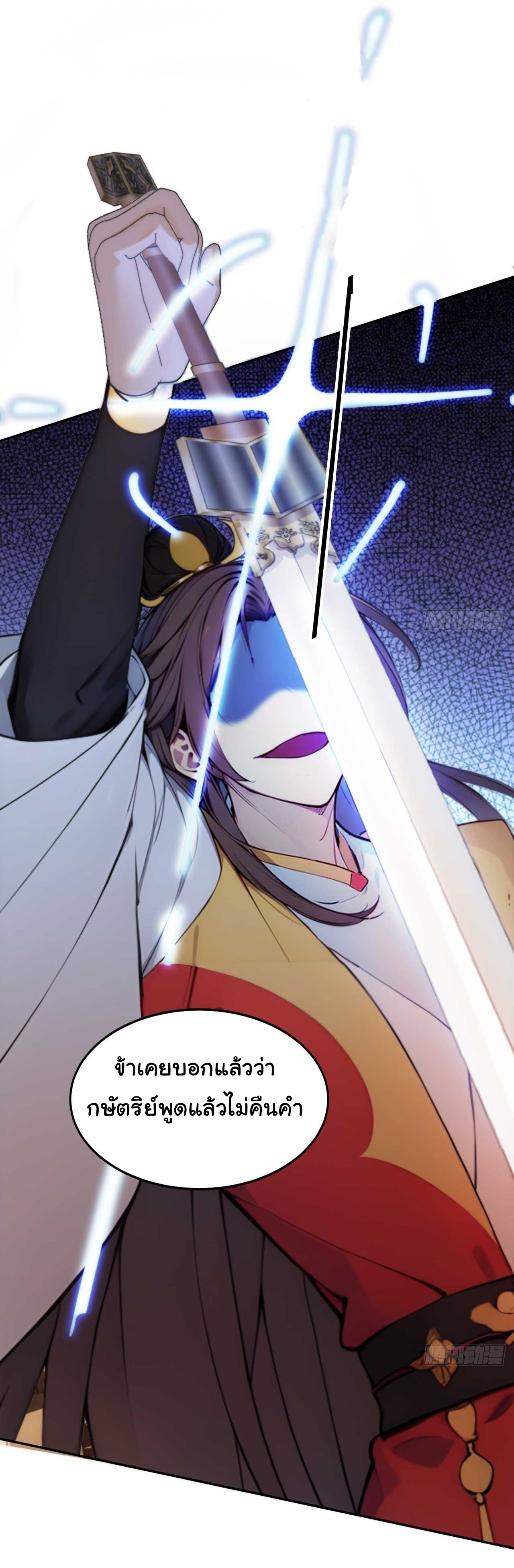 กระจอกแล้วทำไมยังไงข้าก็เป็นฮ่องเต้ ตอนที่ 6 หน้า 23