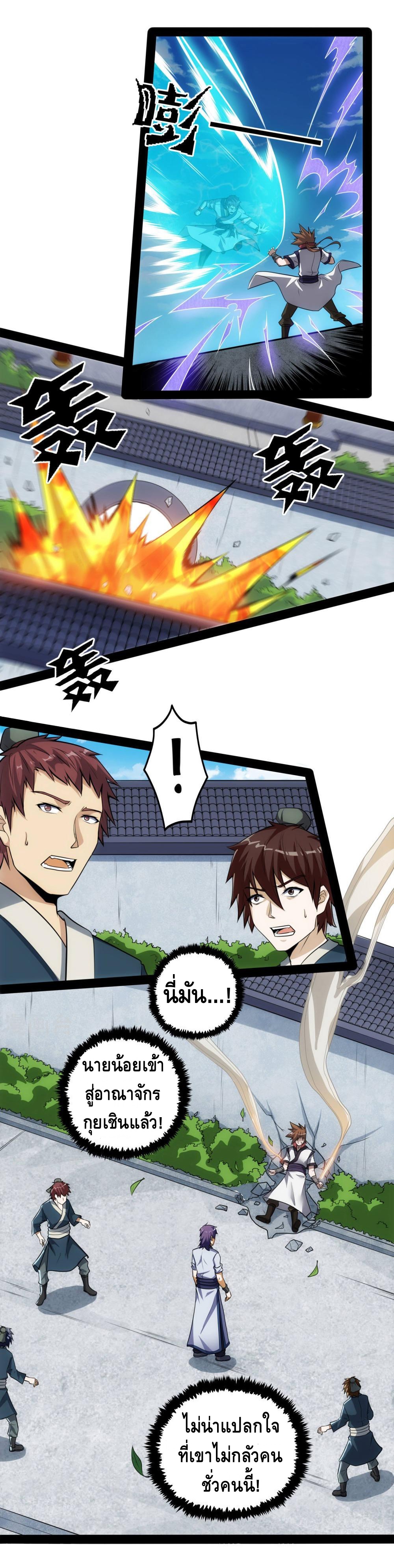 เหยียบย่ำแม่น้ำอมตะ ตอนที่ 55 หน้า 8