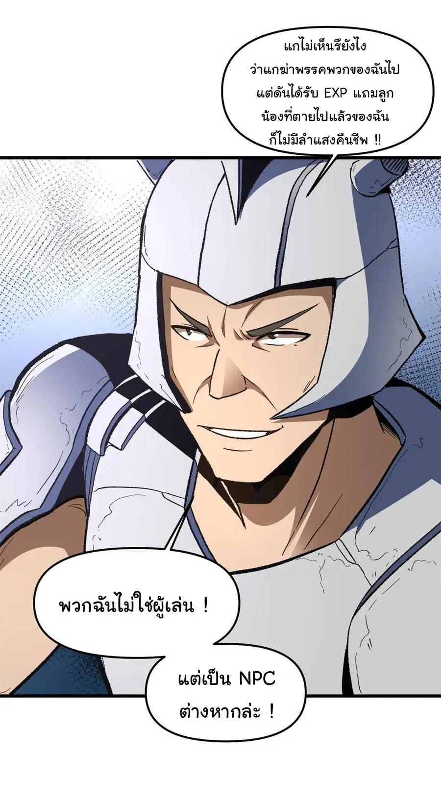 เปลี่ยนชะตาราชาโลกเสมือน ( The King of Reality ) ตอนที่ 15 หน้า 28
