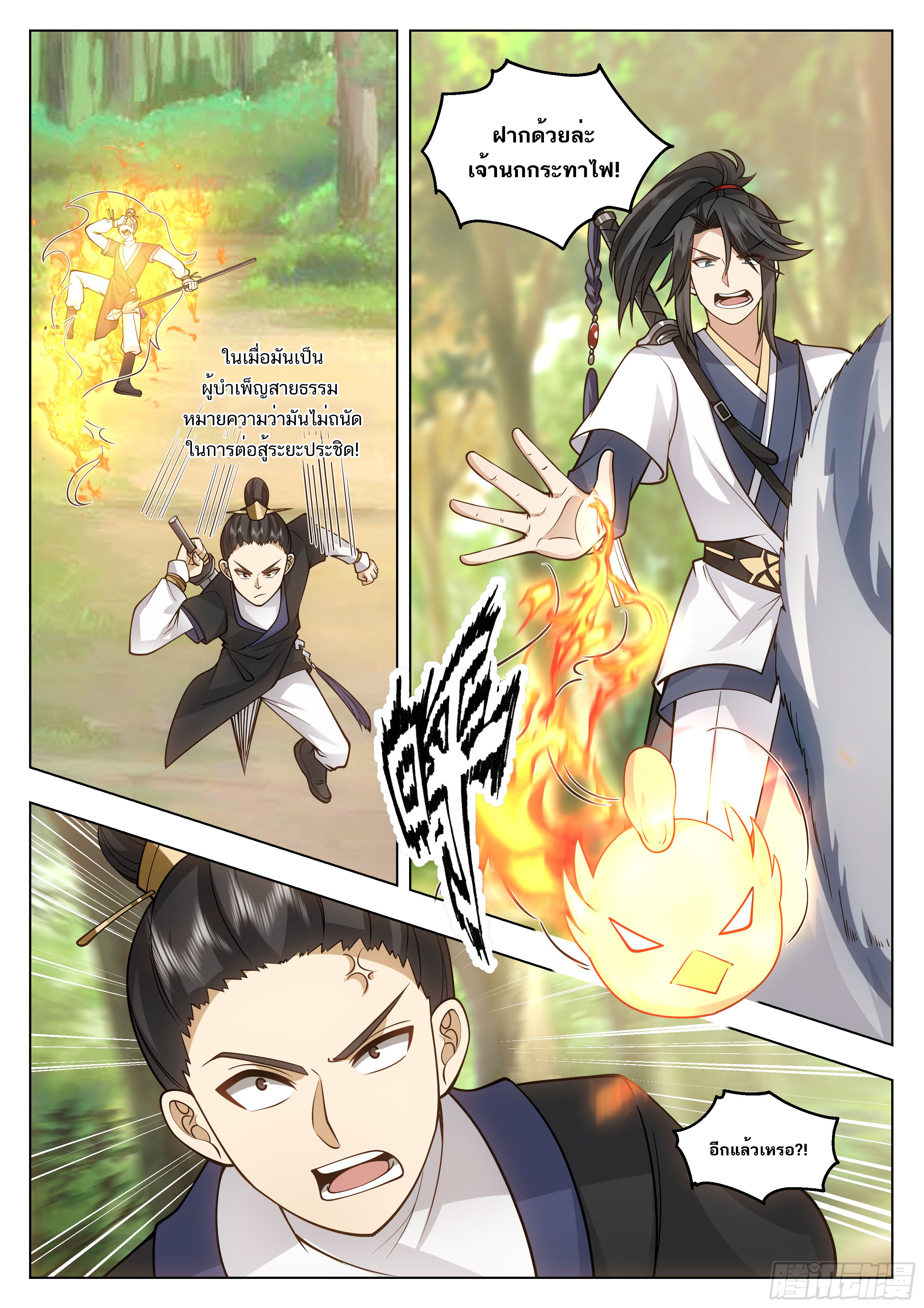 Great Sage of Humanity ตอนที่ 50 หน้า 5