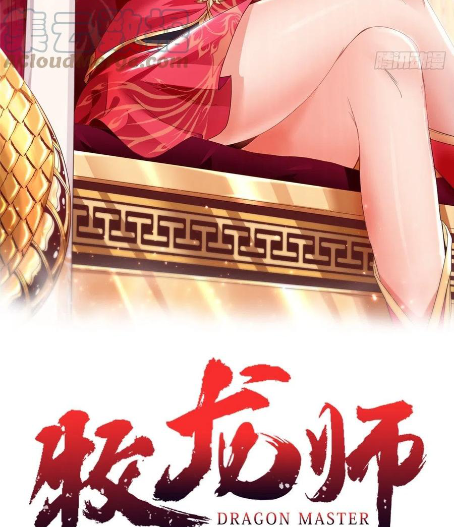 (ชนจีน) Dragon Master (จูหมิง นักรบเซียนมังกร) ตอนที่ 104 หน้า 2