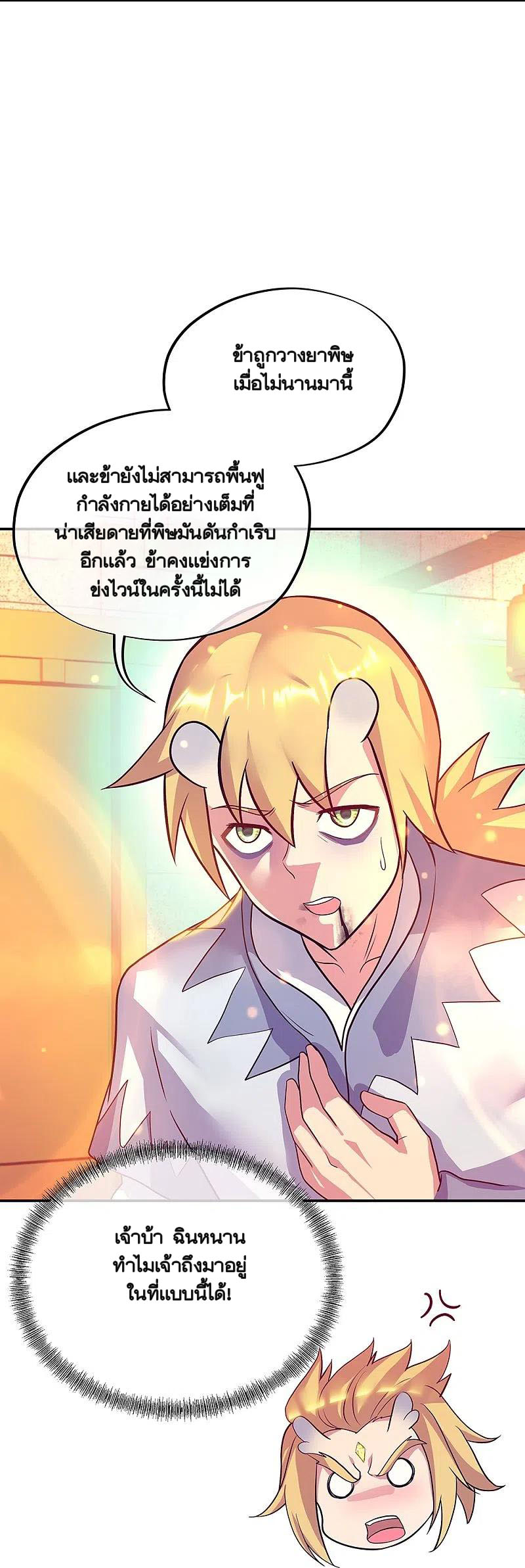 peerless battle spirit ตอนที่ 336 หน้า 8