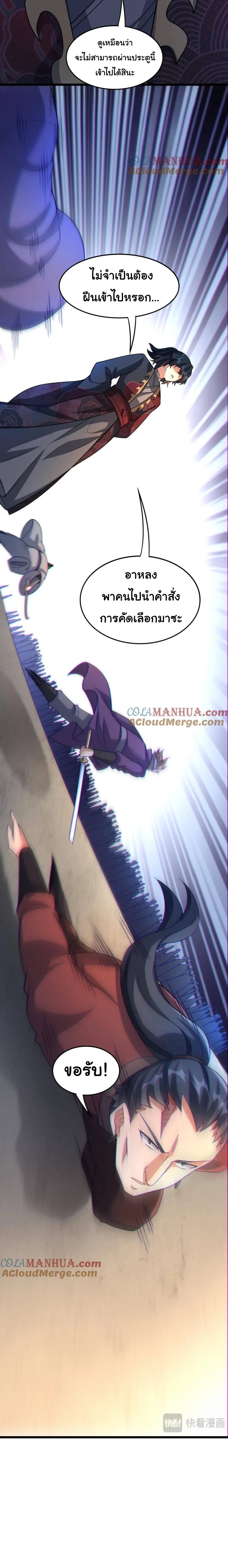 เทพเซียนหมื่นวิถี ตอนที่ 55 หน้า 8