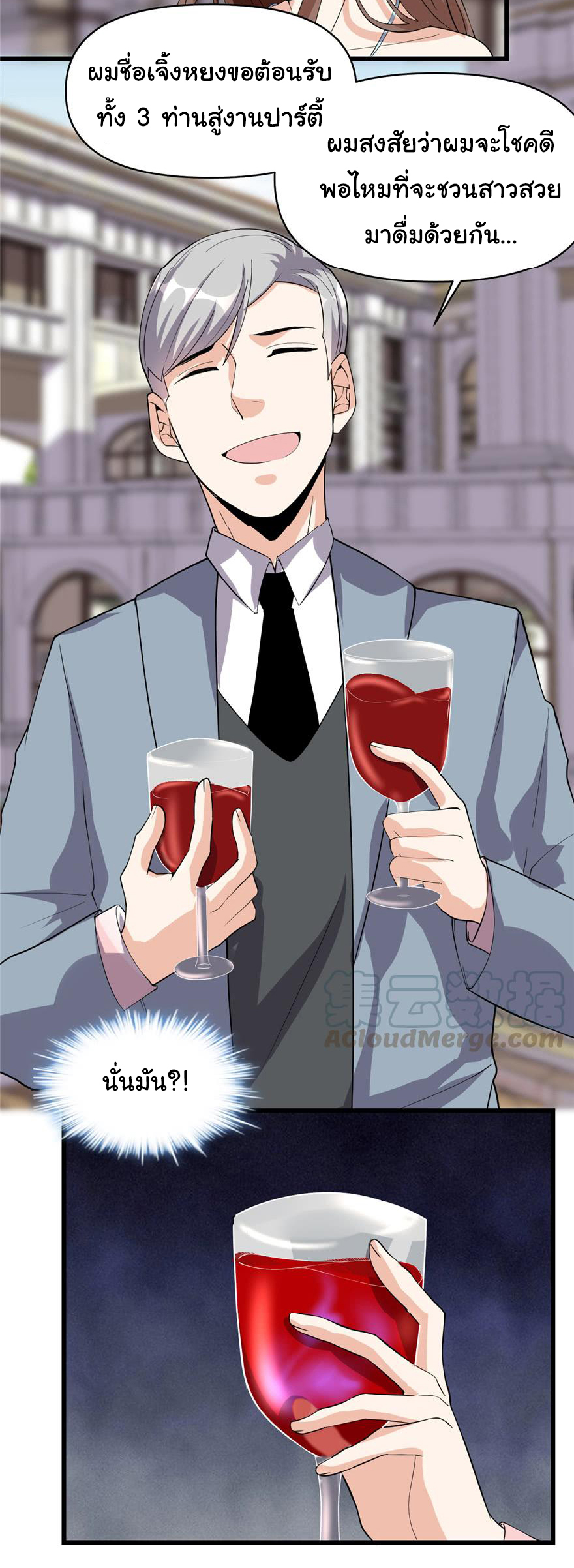 I might be a fake fairy ตอนที่ 37 หน้า 2