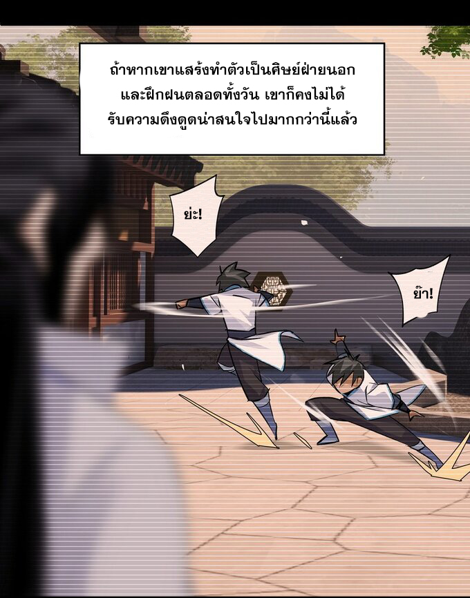 มหามรรคาสู่สวรรค์ ตอนที่ 16 หน้า 26