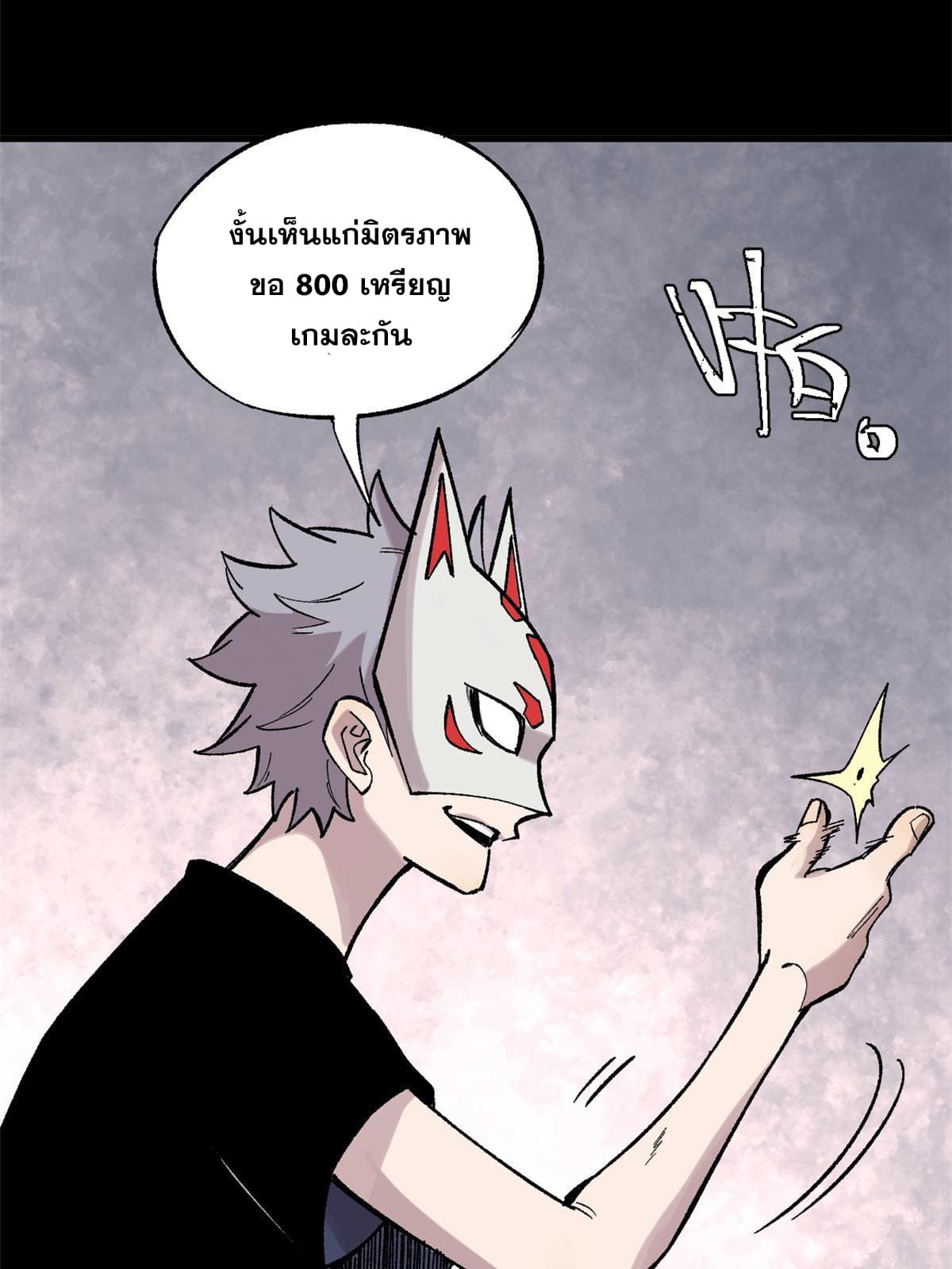 ผู้เล่นสุดโฉด ตอนที่ 42 หน้า 30