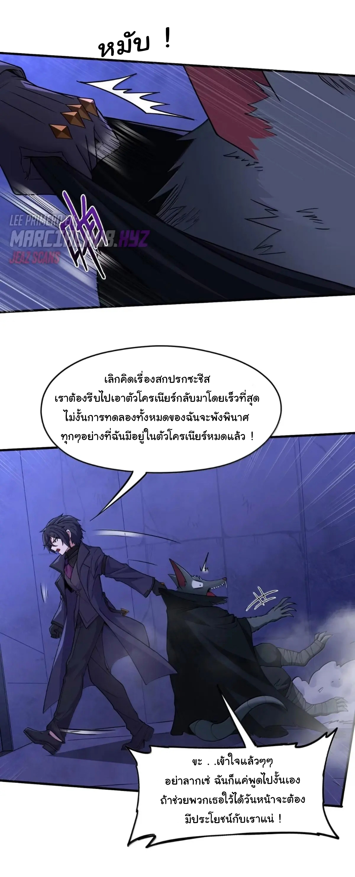 (อ่านฟรี 33 ตอน ) อัจฉริยะสุดชั่วร้ายสายแปรธาตุ ( The Evil Alchemist Can’t Handle His Own Experimental Subject ) ตอนที่ 34 หน้า 34