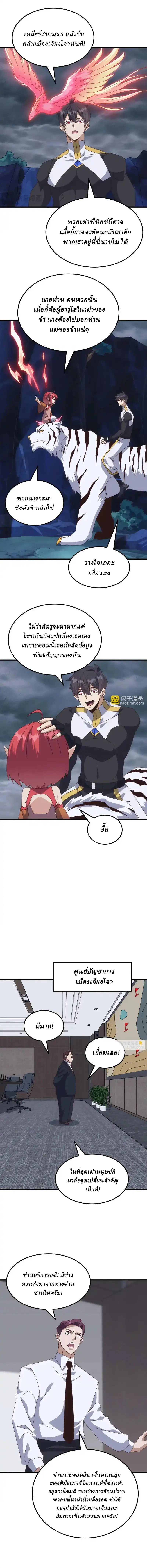 Domestication of Divine Beasts at the Beginning ตอนที่ 65 หน้า 6