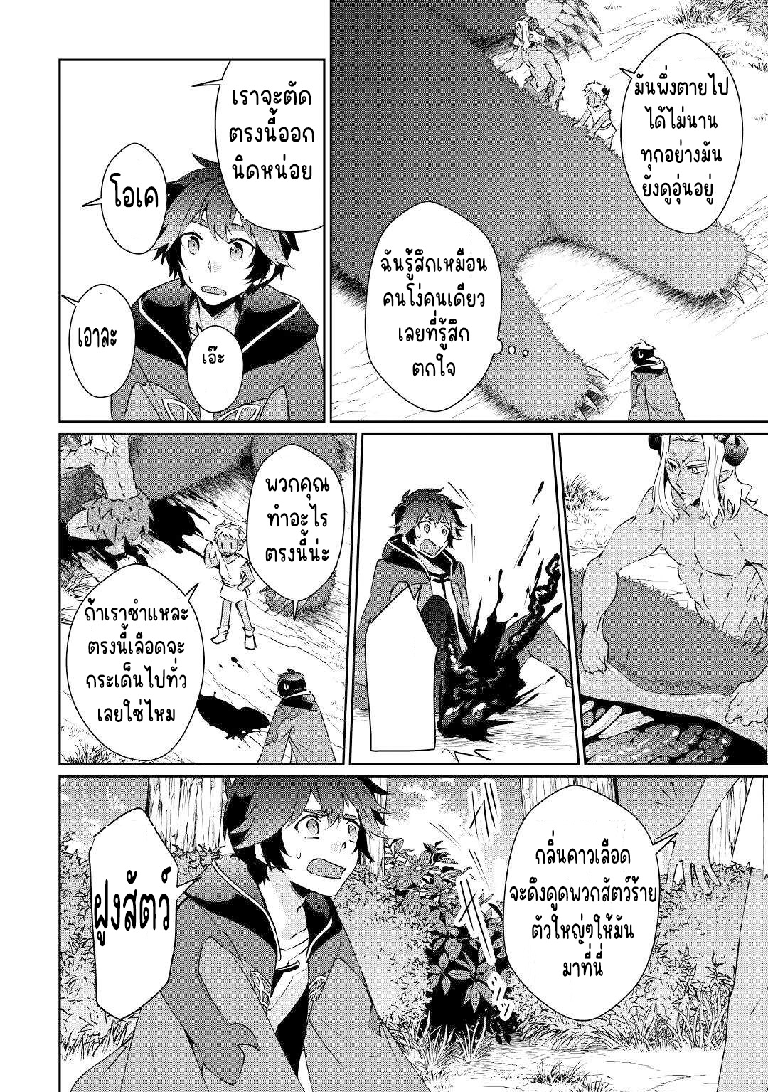 แอชผู้ถูกทอดทิ้งกับดินแดนรกร้าง Daijizen no Mahoutsukai Ashuto, Sutareta Ryouchi de Slow Life ตอนที่ 18 หน้า 10