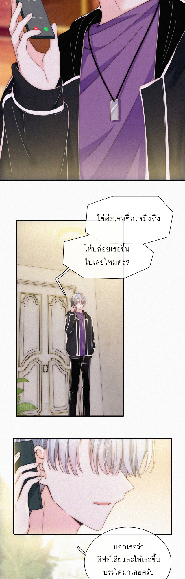 เพียงรัก Only Love ตอนที่ 25 หน้า 11