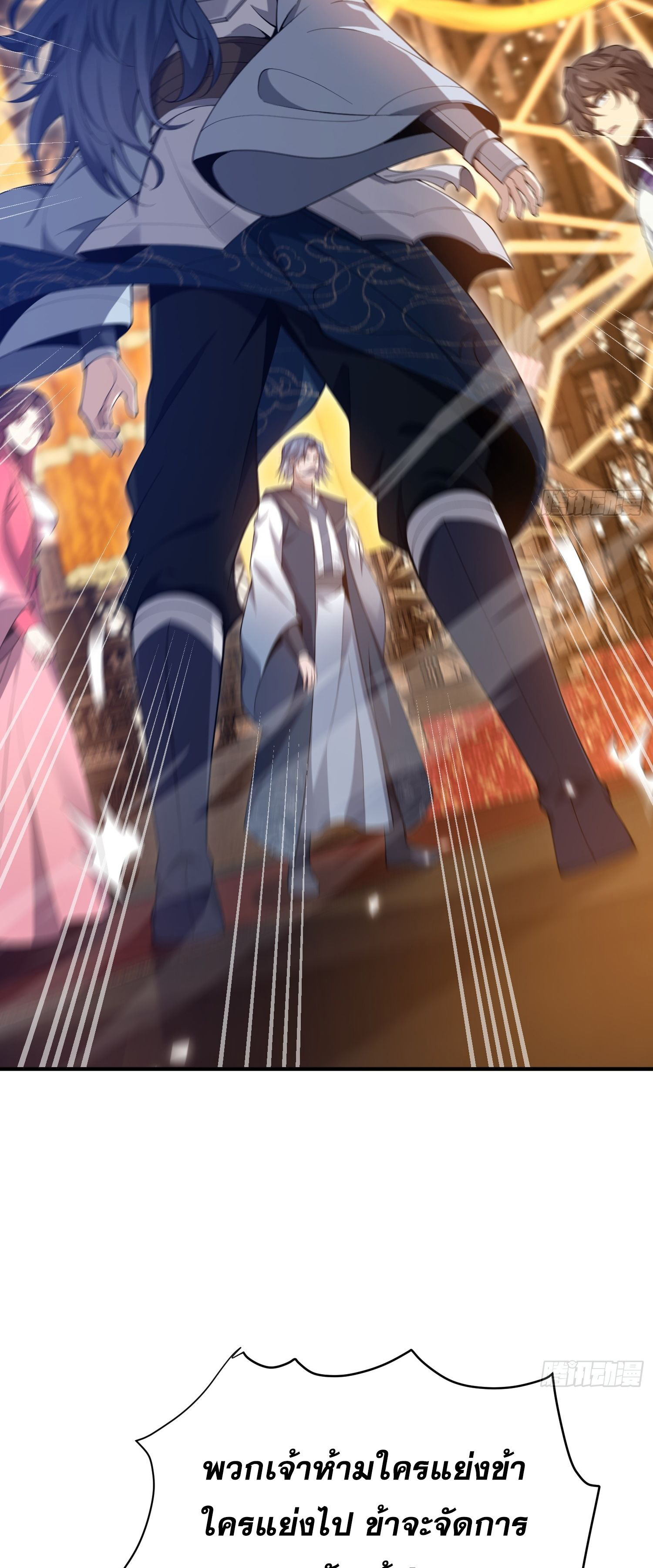 หลอมปราณ 3000 ขั้น : รับจักรพรรดินีเป็นศิษย์ ตอนที่ 13 หน้า 26
