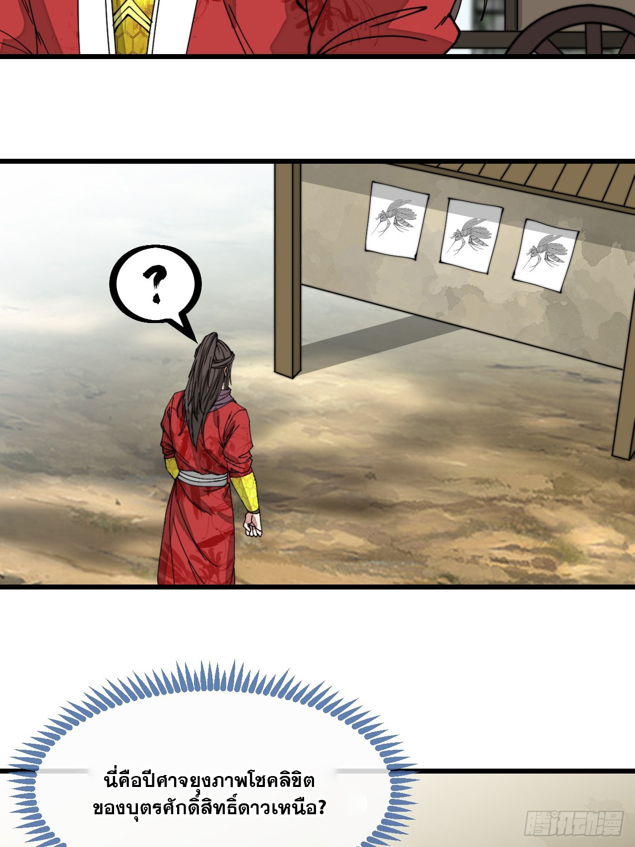 บุรุษที่มีโชค คงไม่ใช่ข้าแล้วแหละ ตอนที่ 131 หน้า 28