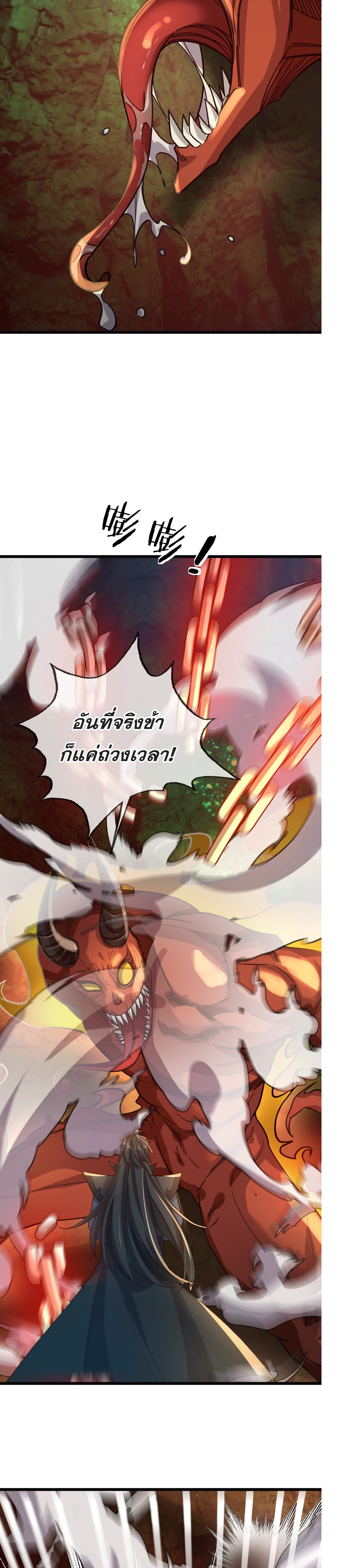 หลับข้ามยุคสมัย : กำเนิดฝ่าพิภพสวรรค์ ตอนที่ 6 หน้า 11