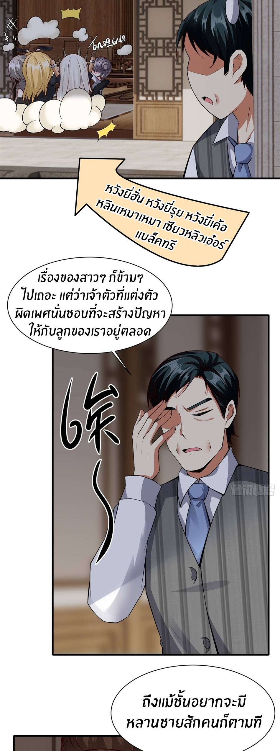 ขอล่ะอย่าเป็นที่ 1 เลย ตอนที่ 95 หน้า 5