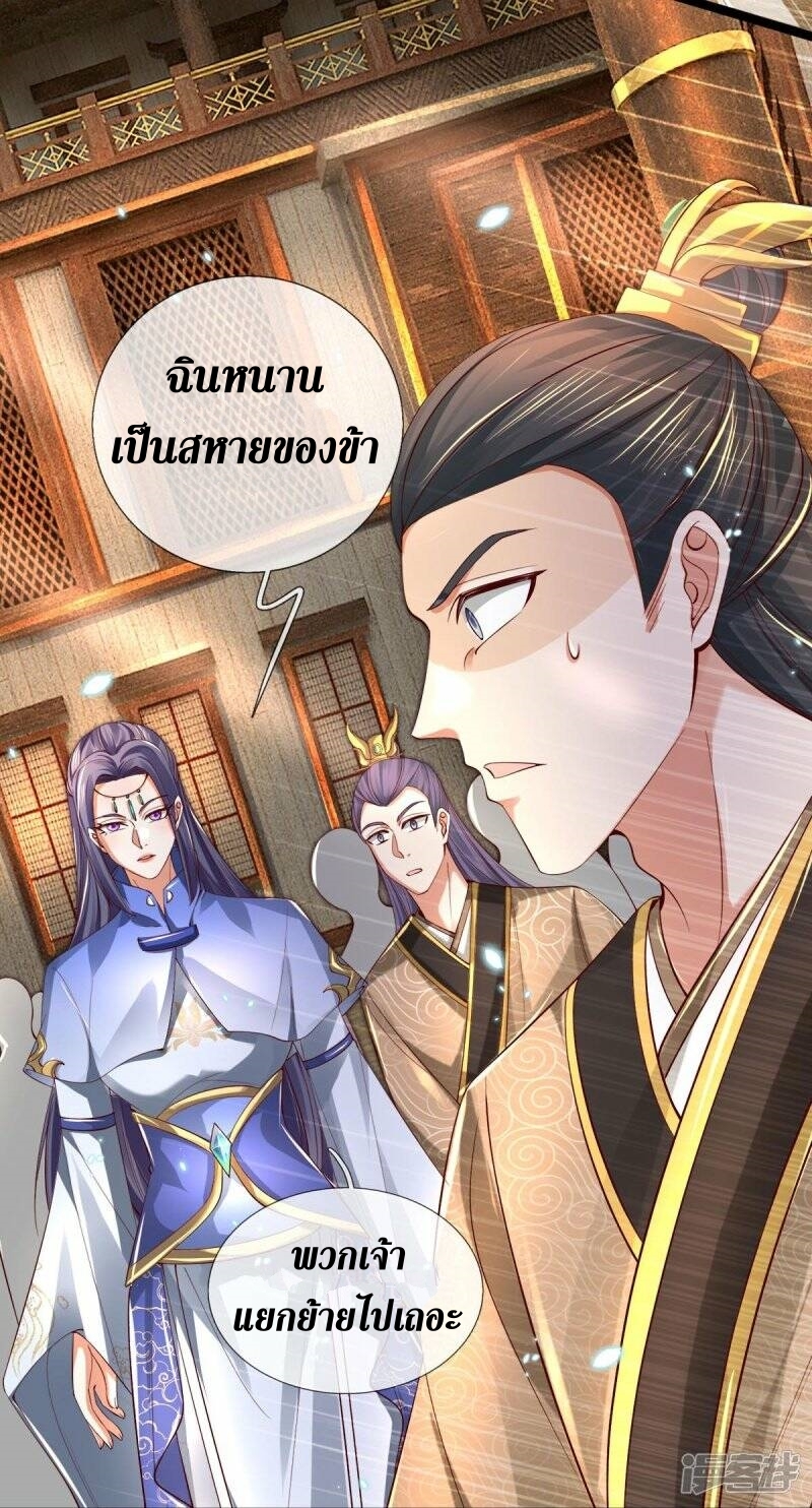 Sky Sword God ตอนที่ 107 หน้า 29