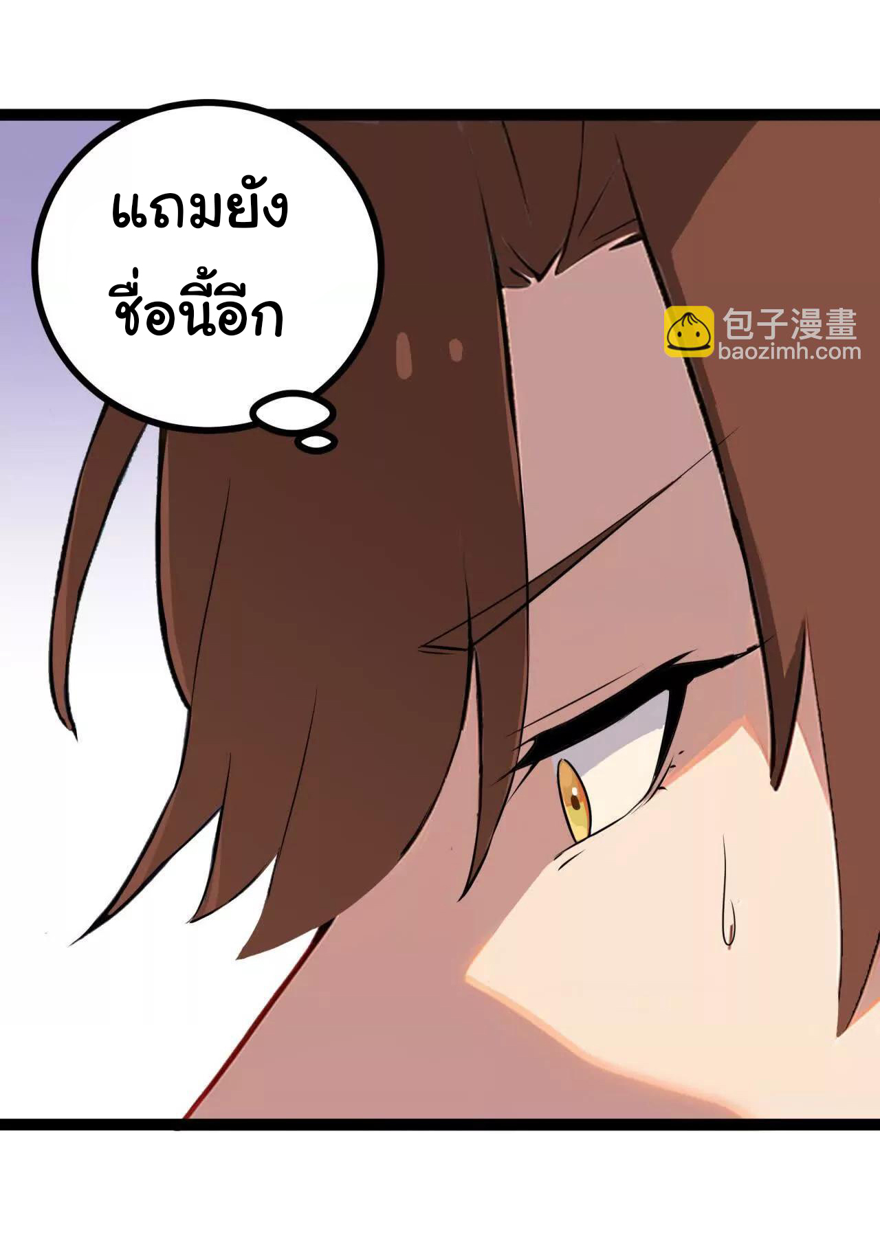 ฉันนี่แหละคือราชาฮวงจุ้ย ตอนที่ 5 หน้า 14