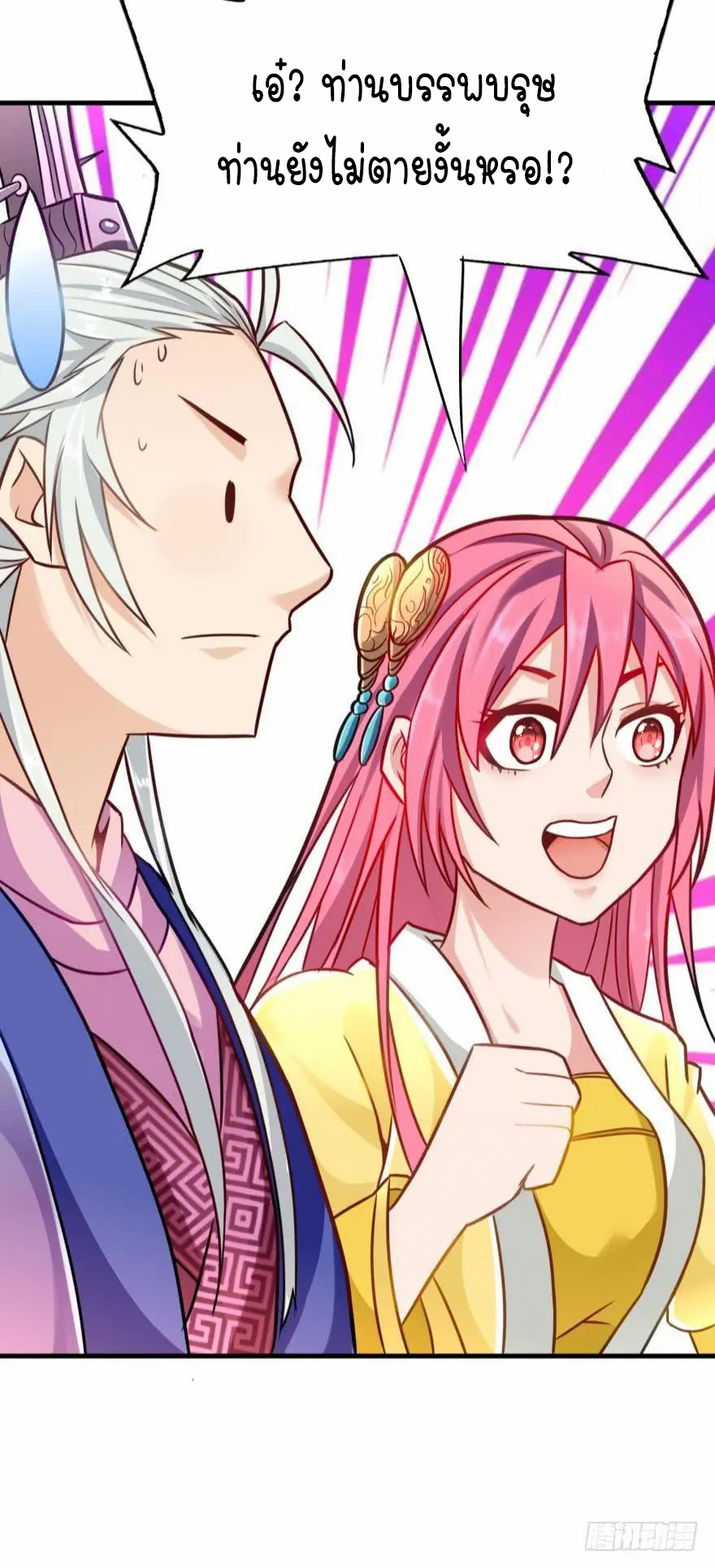 Ancestor online ตอนที่ 9 หน้า 67